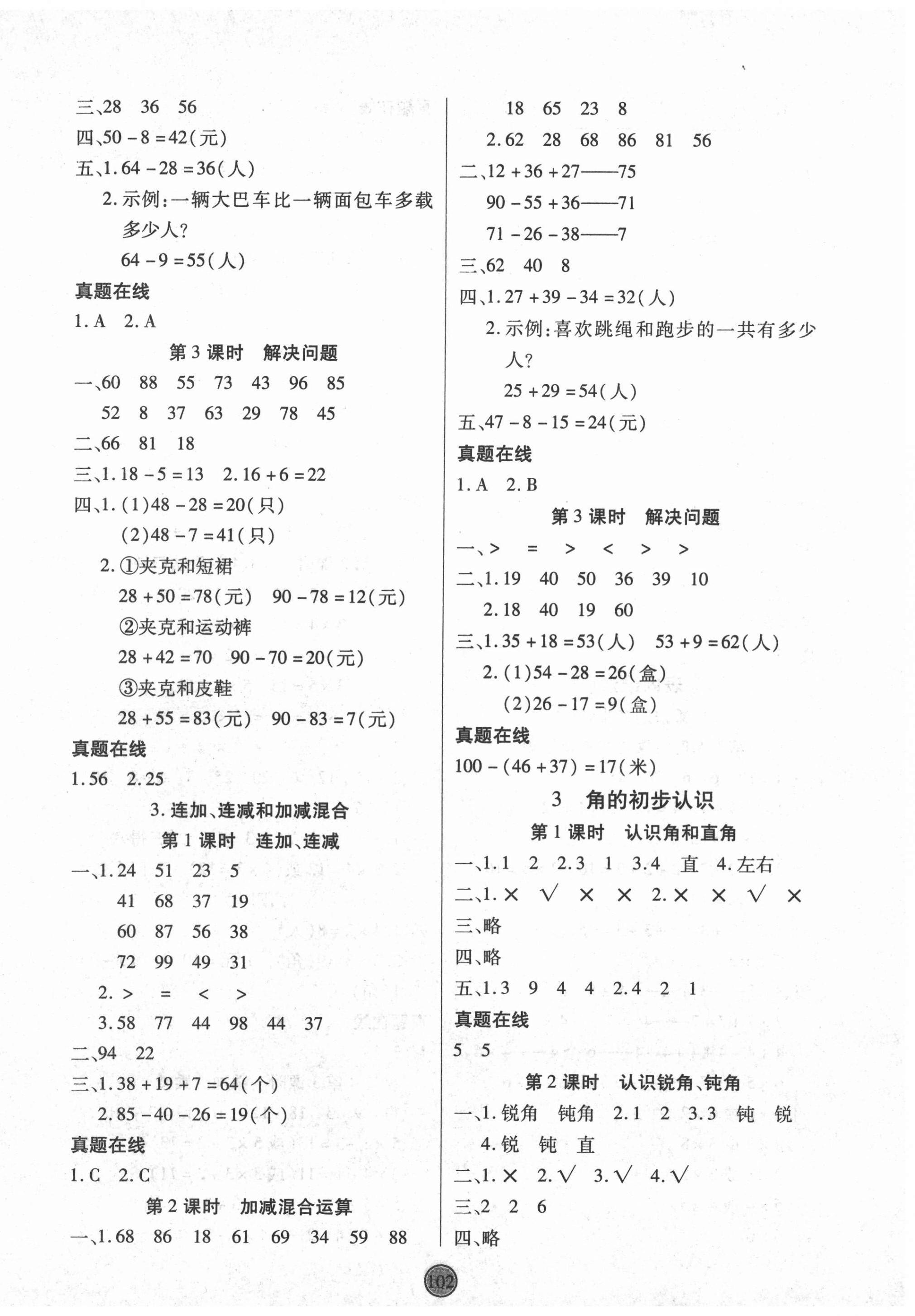 2020年云頂課堂二年級數學上冊人教版 第2頁