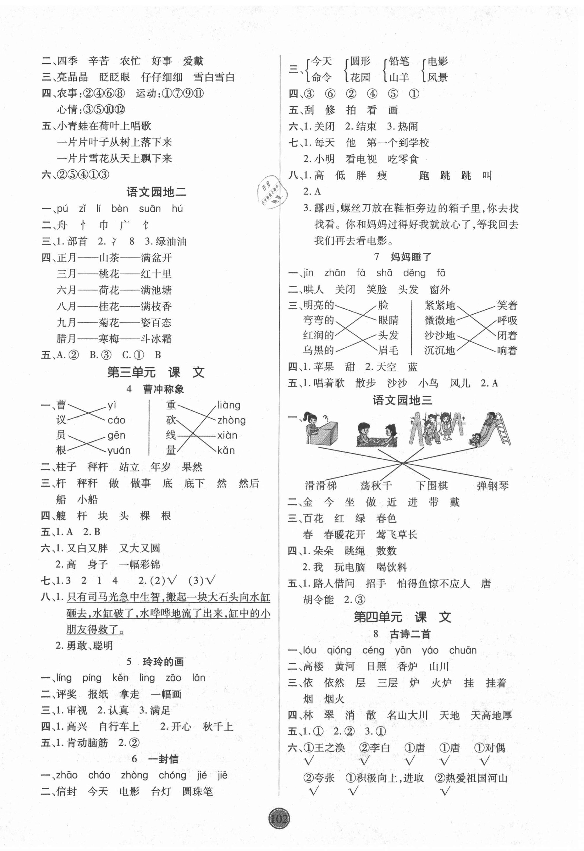 2020年云頂課堂二年級語文上冊人教版 第2頁