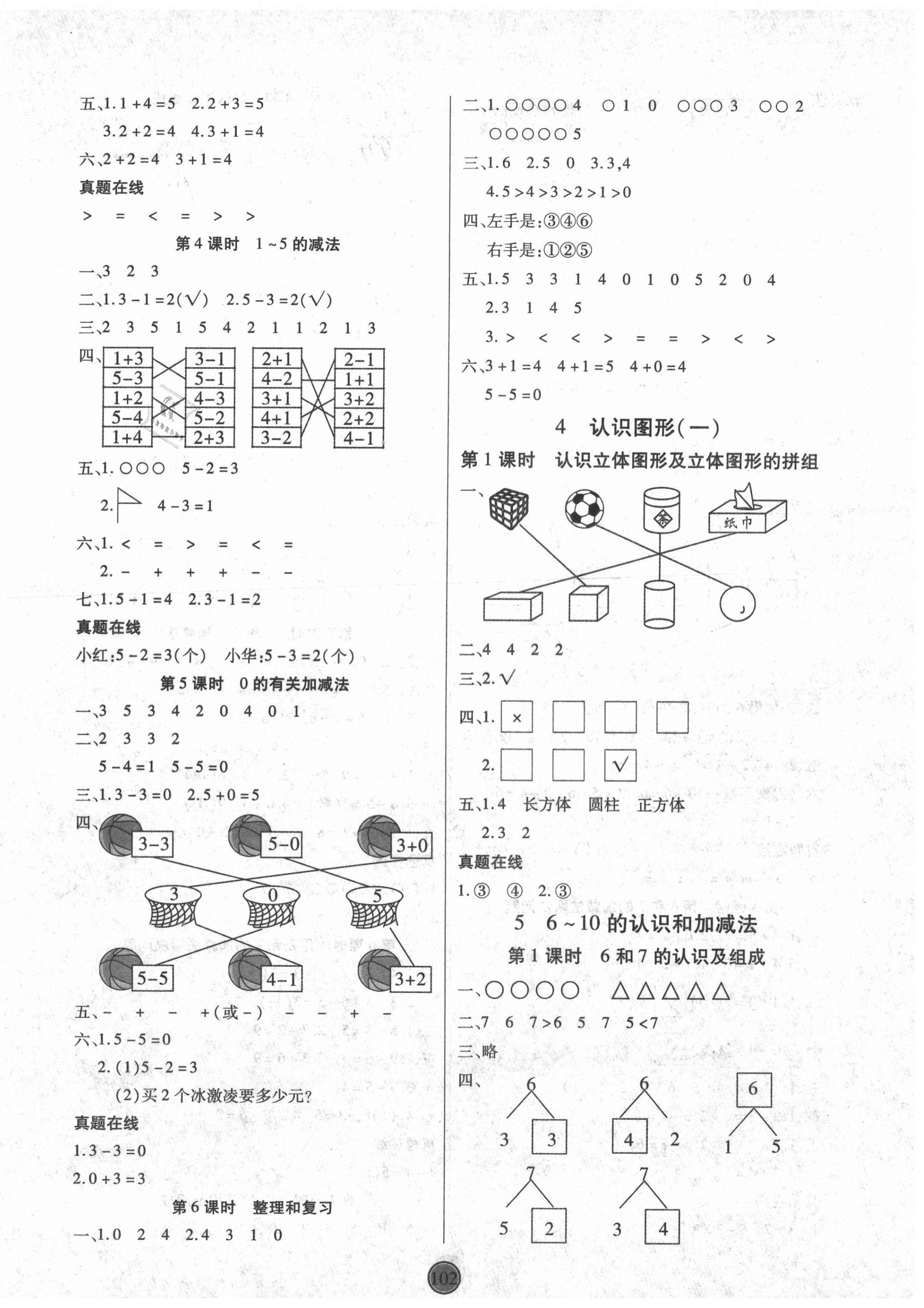 2020年云頂課堂一年級數學上冊人教版 第2頁