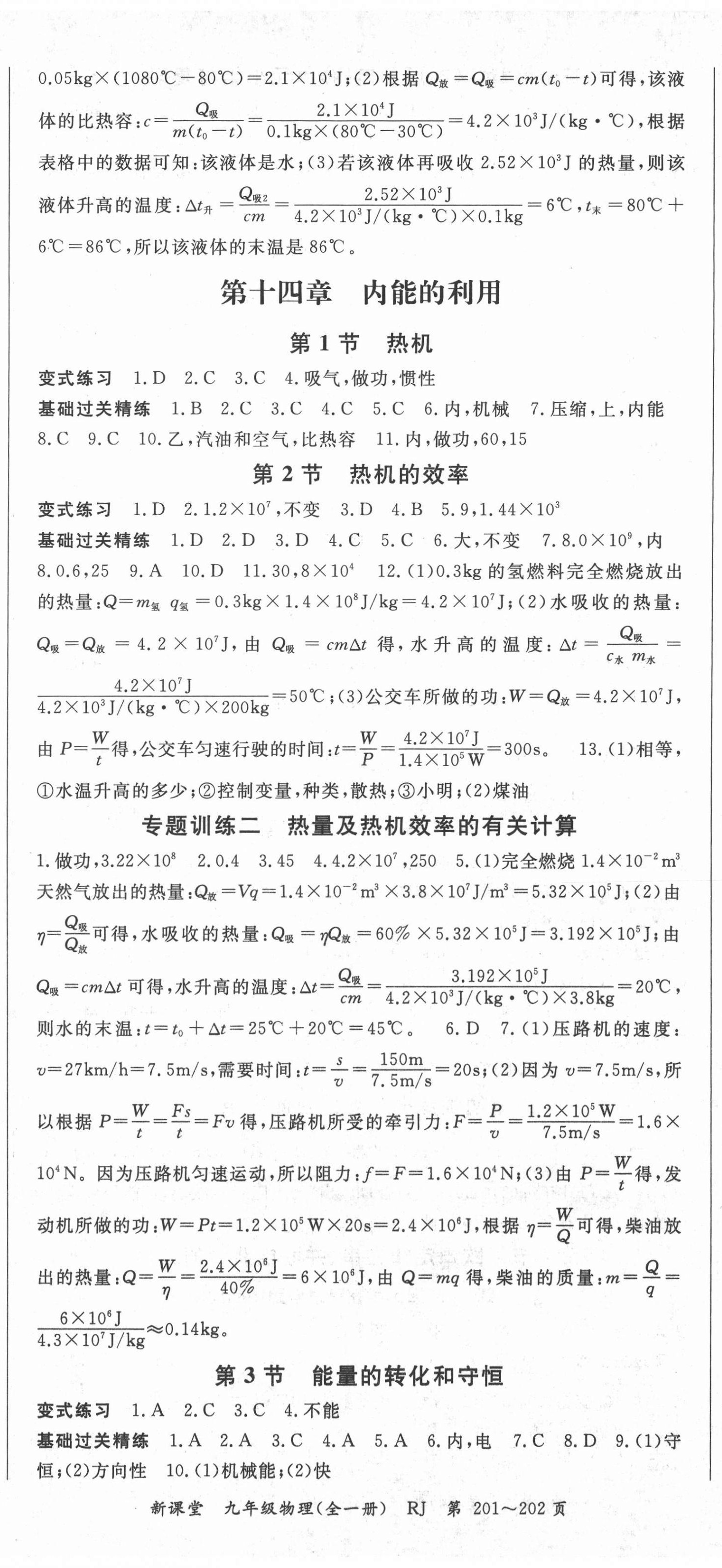 2020年啟航新課堂九年級物理全一冊人教版 第2頁