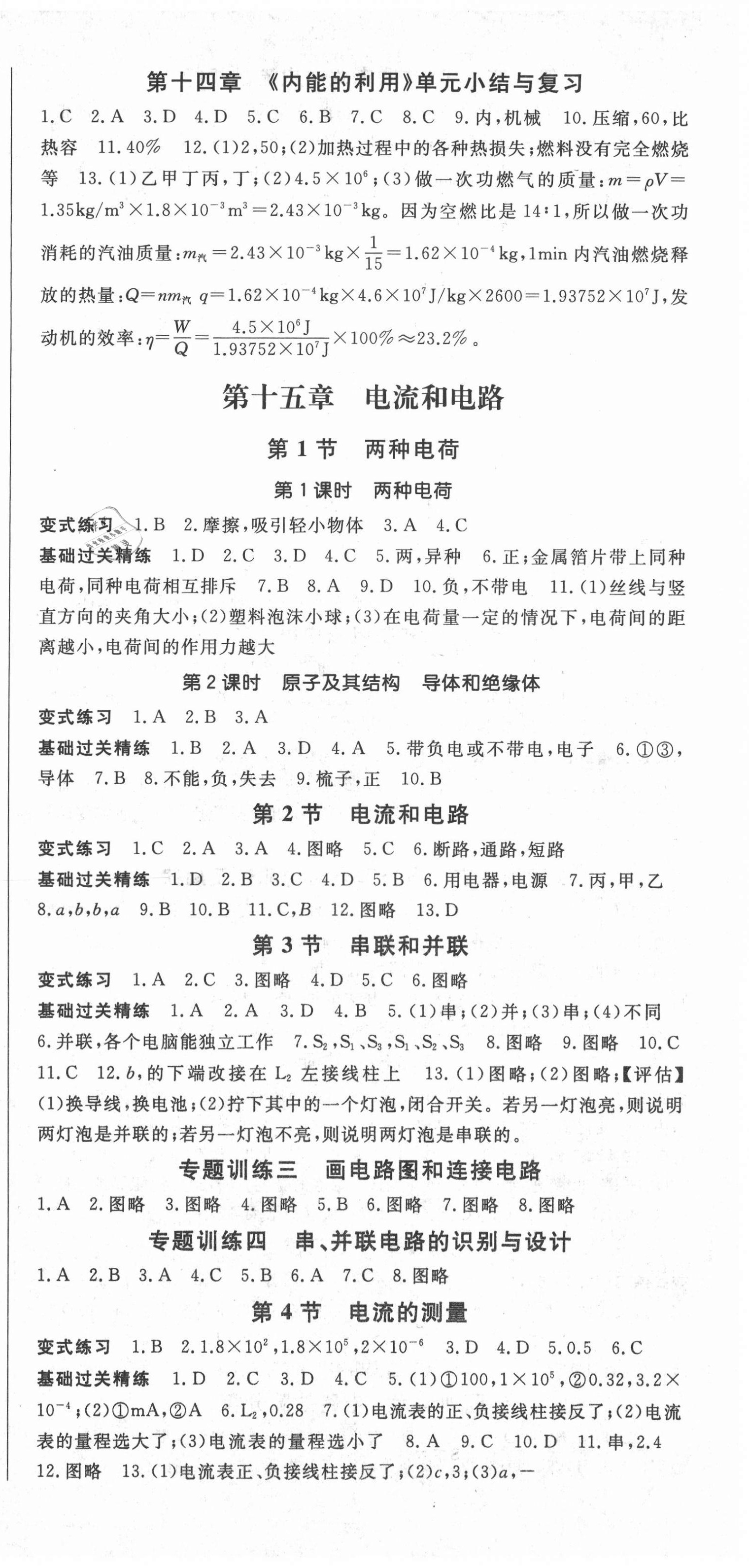 2020年啟航新課堂九年級(jí)物理全一冊(cè)人教版 第3頁(yè)