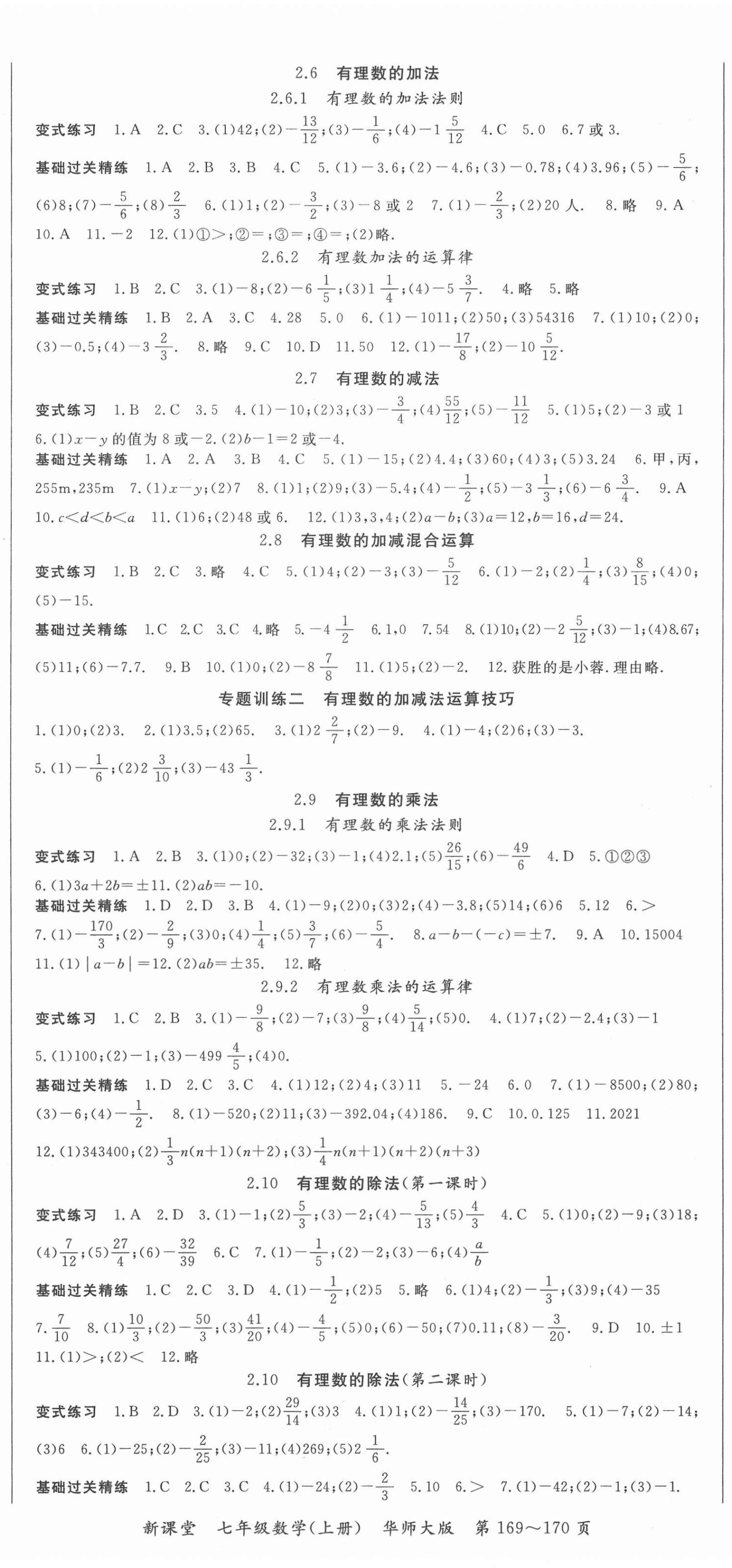 2020年啟航新課堂七年級數(shù)學(xué)上冊華師大版 第2頁