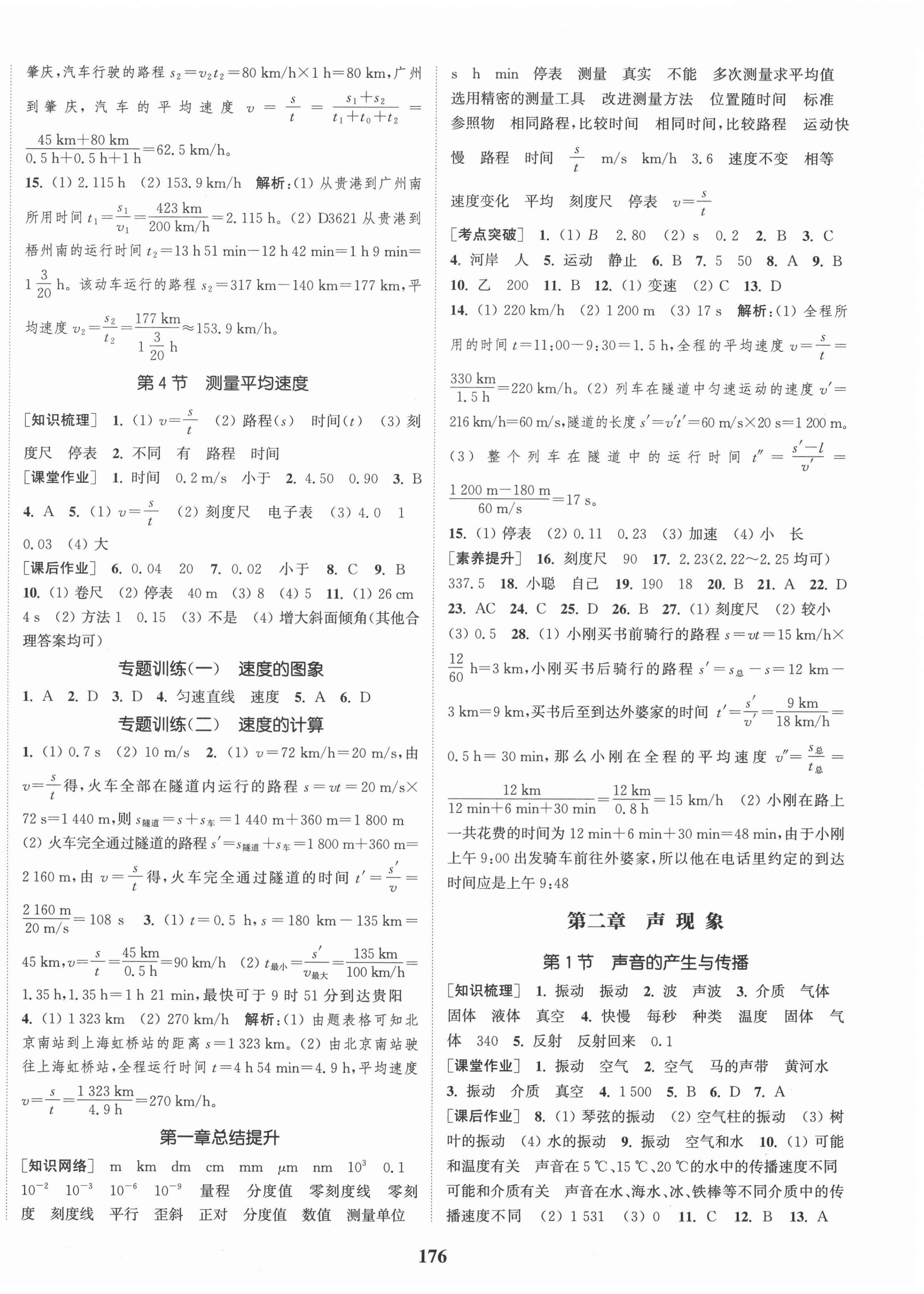 2020年通城學(xué)典課時(shí)作業(yè)本八年級(jí)物理上冊(cè)人教版河南專(zhuān)用 第2頁(yè)