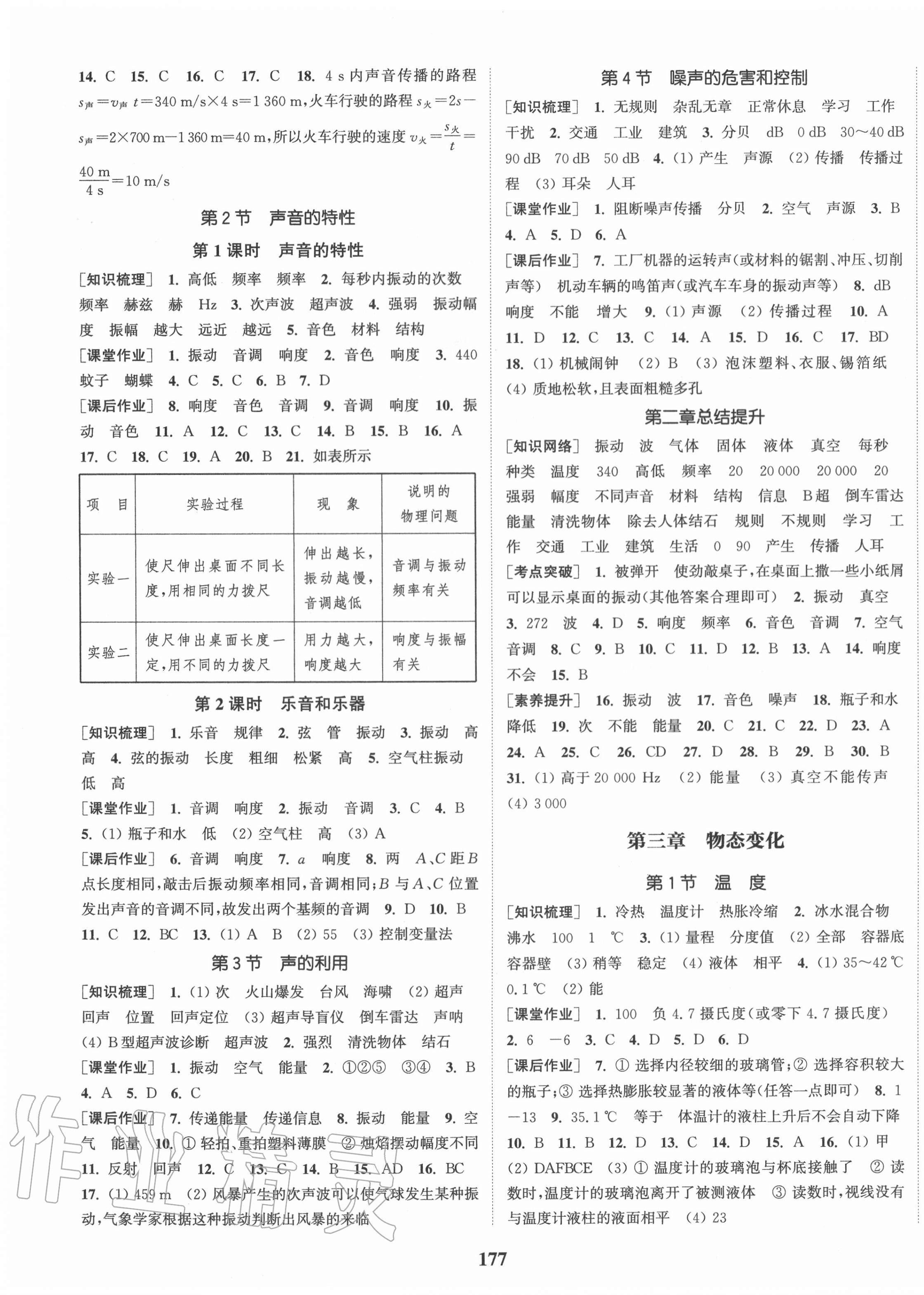 2020年通城學(xué)典課時作業(yè)本八年級物理上冊人教版河南專用 第3頁