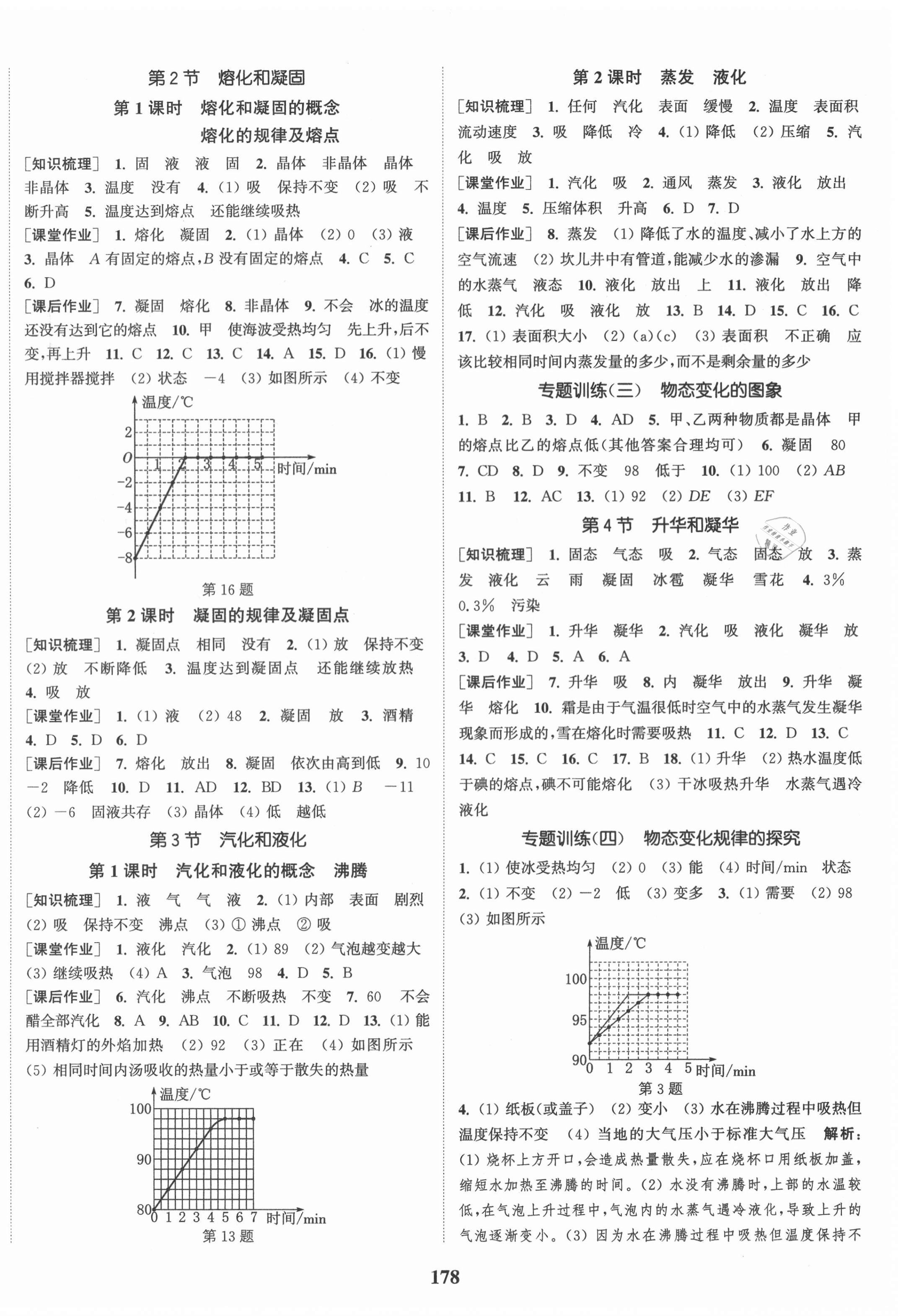 2020年通城學典課時作業(yè)本八年級物理上冊人教版河南專用 第4頁