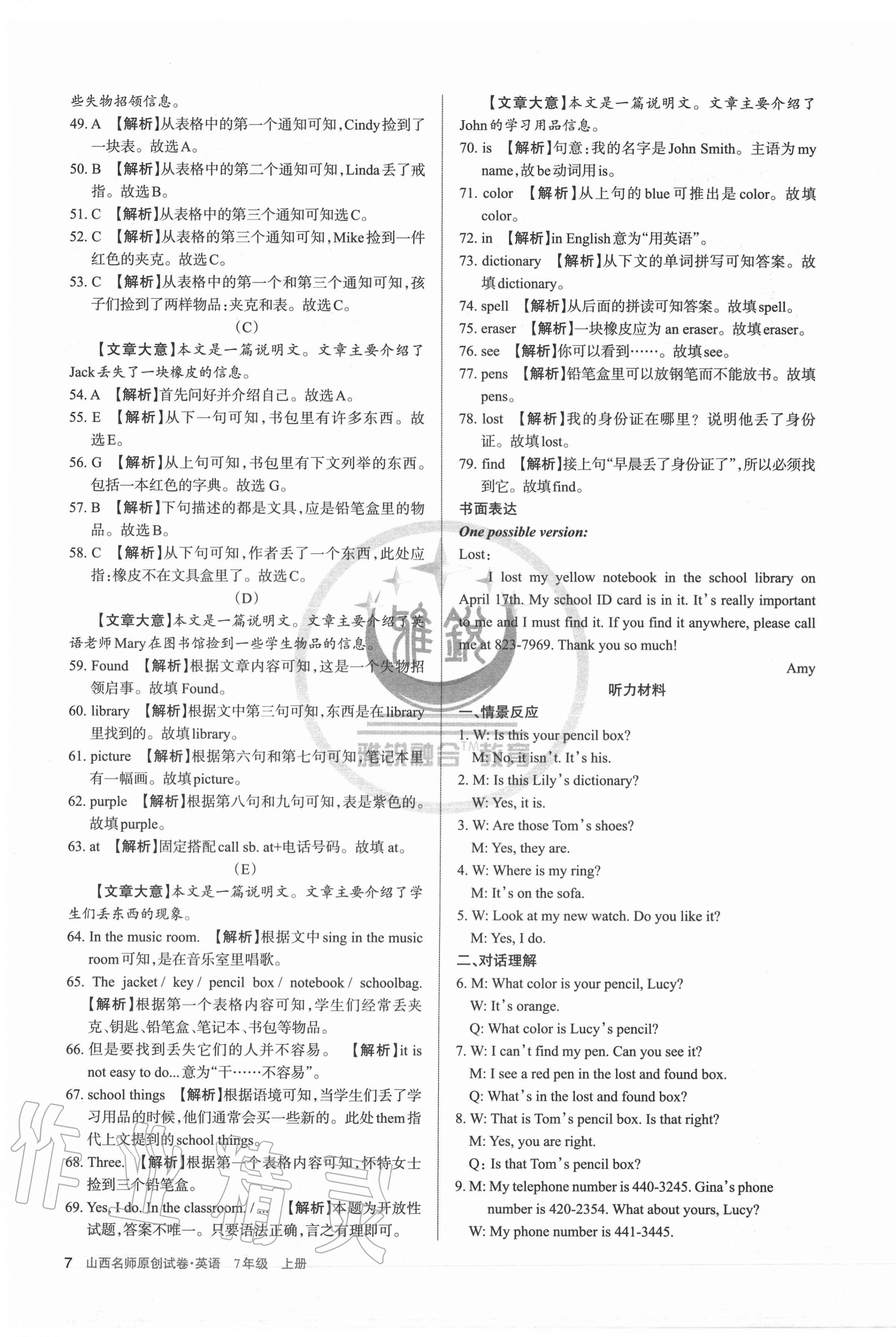 2020年山西名師原創(chuàng)試卷七年級(jí)英語(yǔ)上冊(cè)人教版 第7頁(yè)