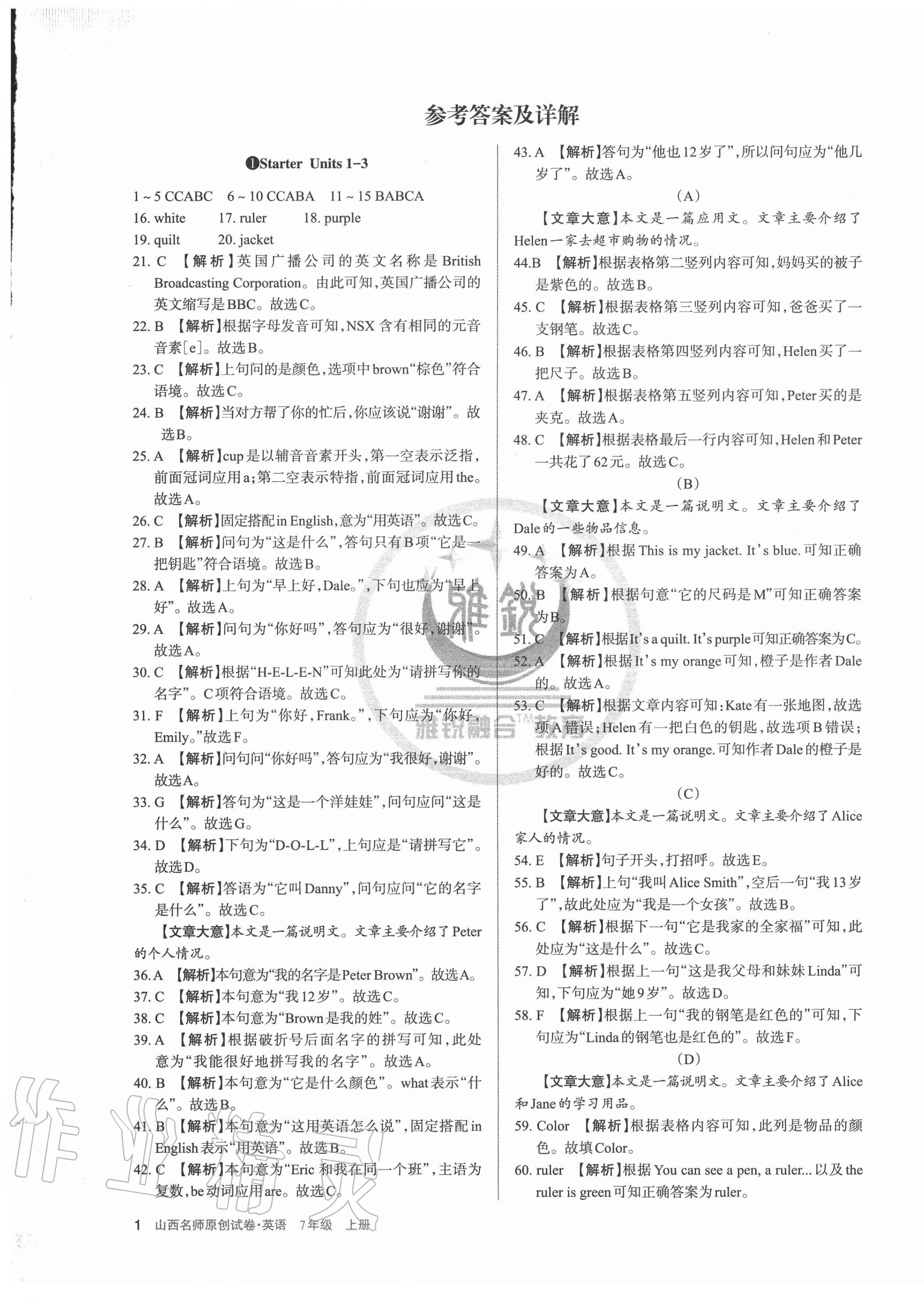 2020年山西名師原創(chuàng)試卷七年級(jí)英語上冊(cè)人教版 第1頁