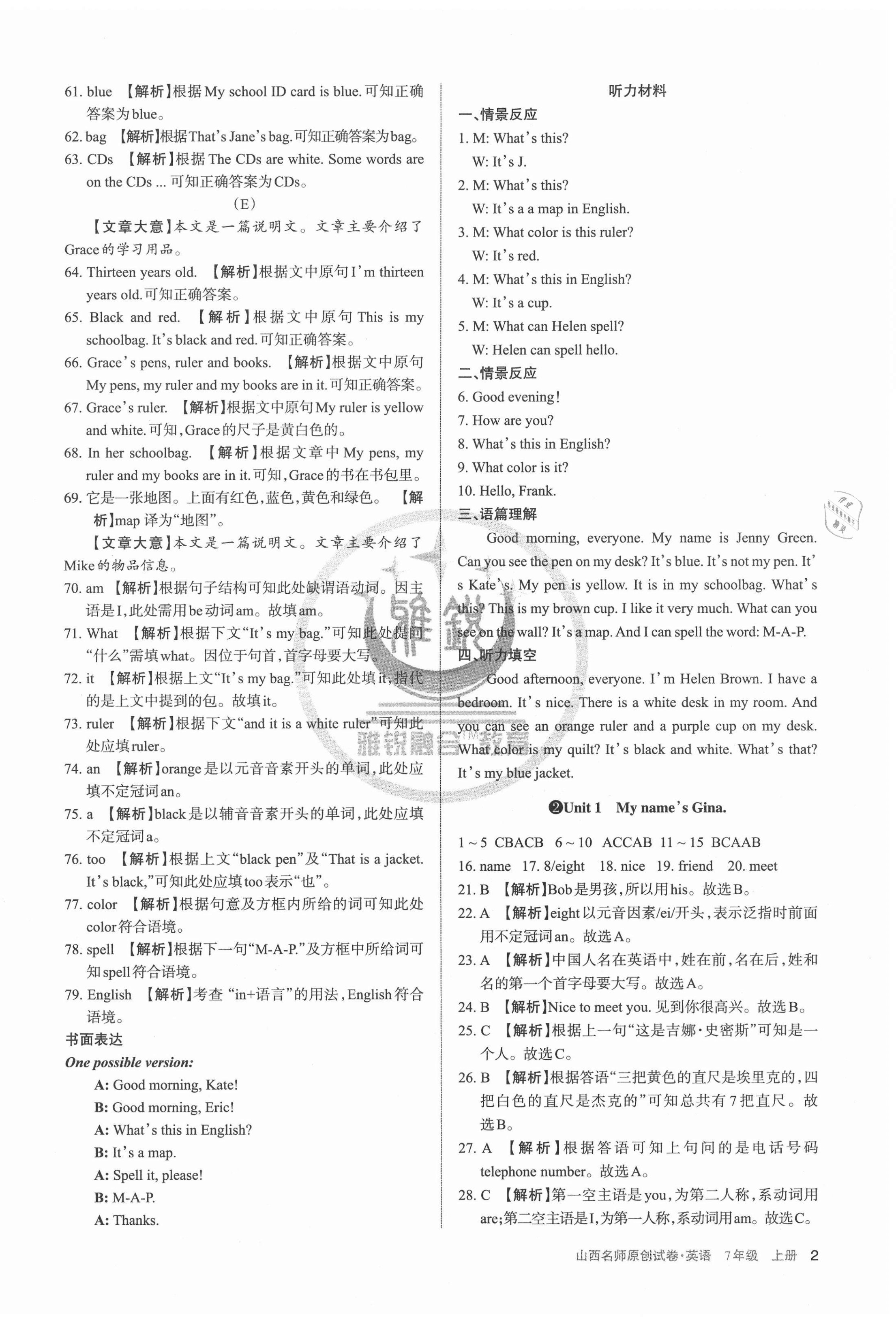 2020年山西名師原創(chuàng)試卷七年級英語上冊人教版 第2頁