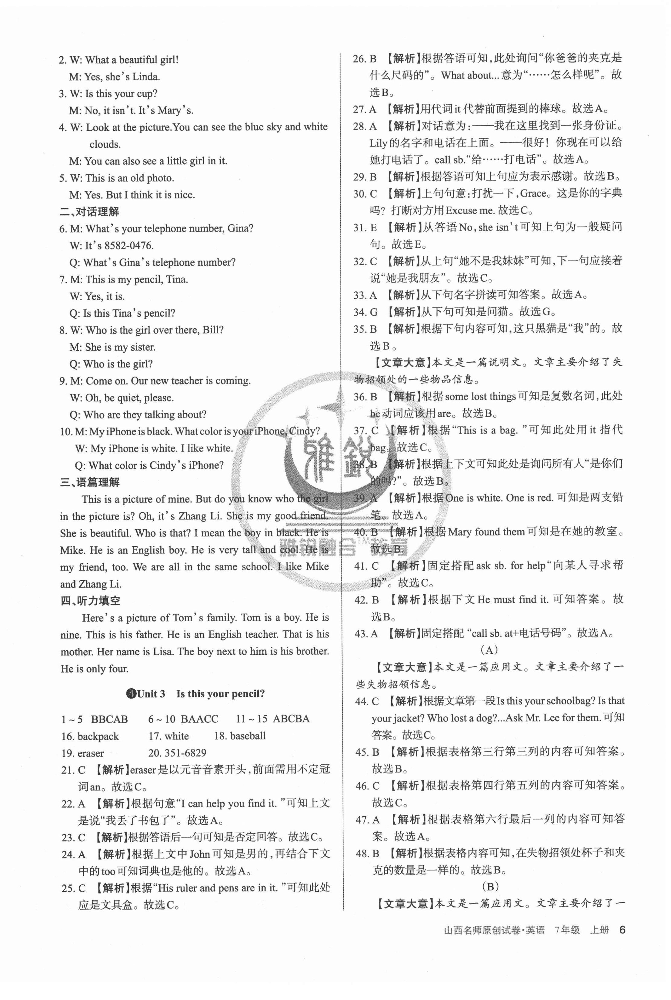 2020年山西名師原創(chuàng)試卷七年級(jí)英語上冊(cè)人教版 第6頁