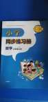 2020年同步练习册六年级数学上册青岛版