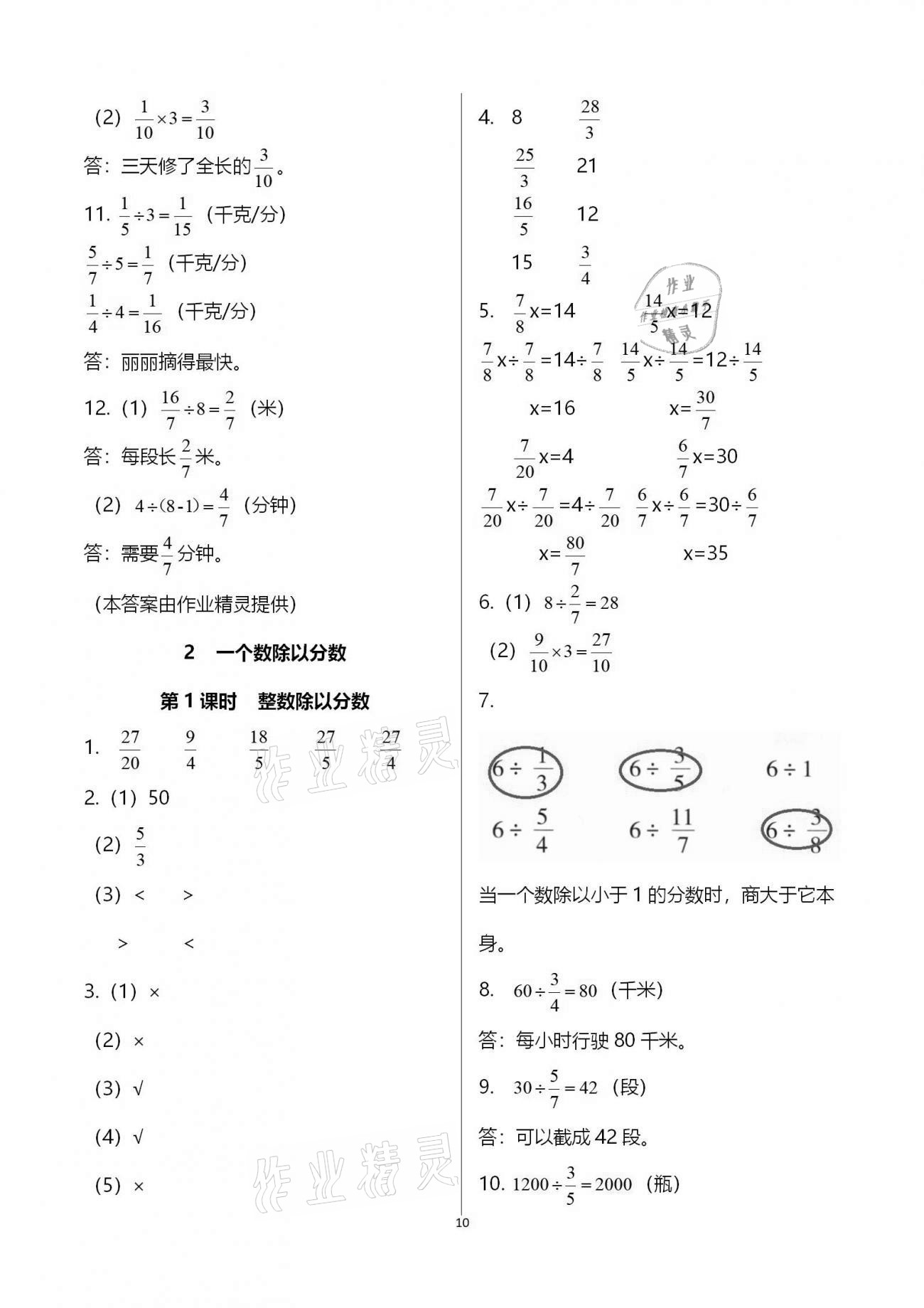 2020年同步练习册六年级数学上册青岛版 参考答案第10页