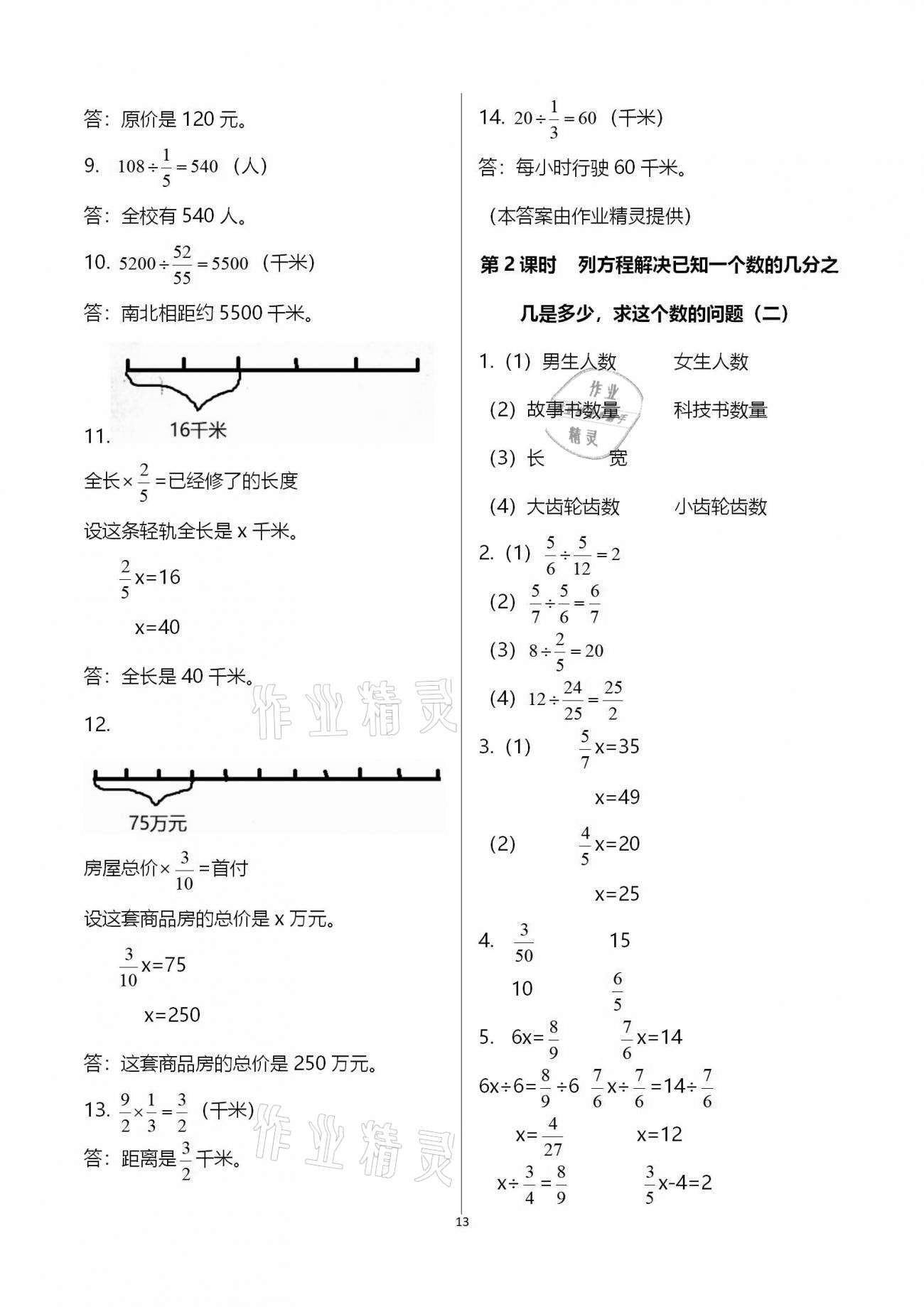 2020年同步練習(xí)冊(cè)六年級(jí)數(shù)學(xué)上冊(cè)青島版 參考答案第13頁(yè)