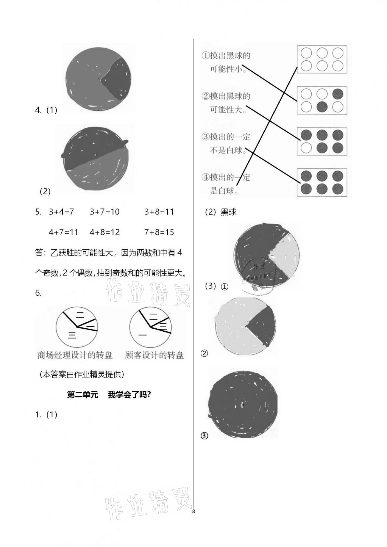 2020年同步练习册六年级数学上册青岛版 参考答案第8页