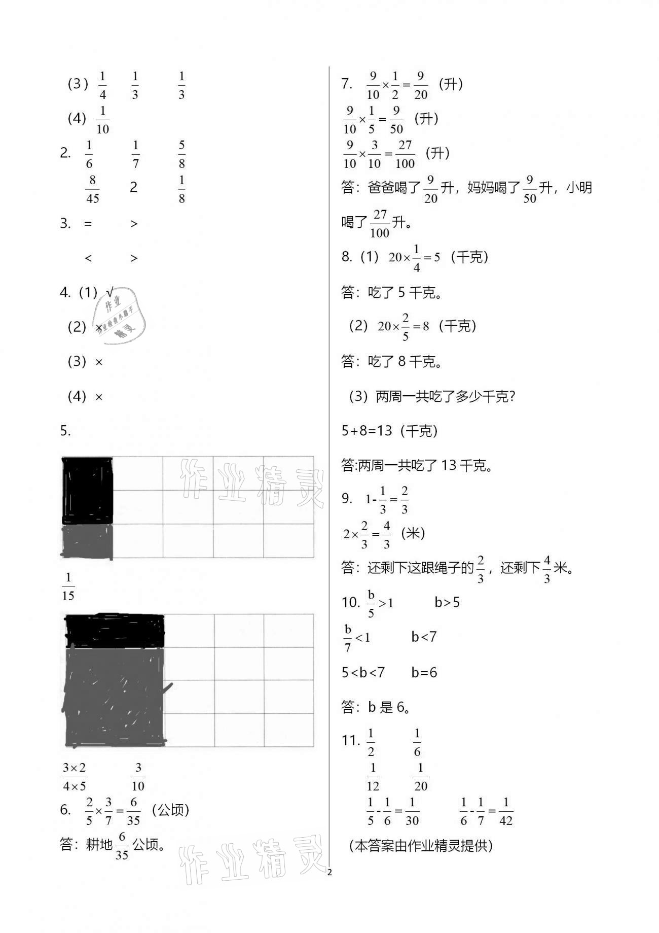 2020年同步练习册六年级数学上册青岛版 参考答案第2页