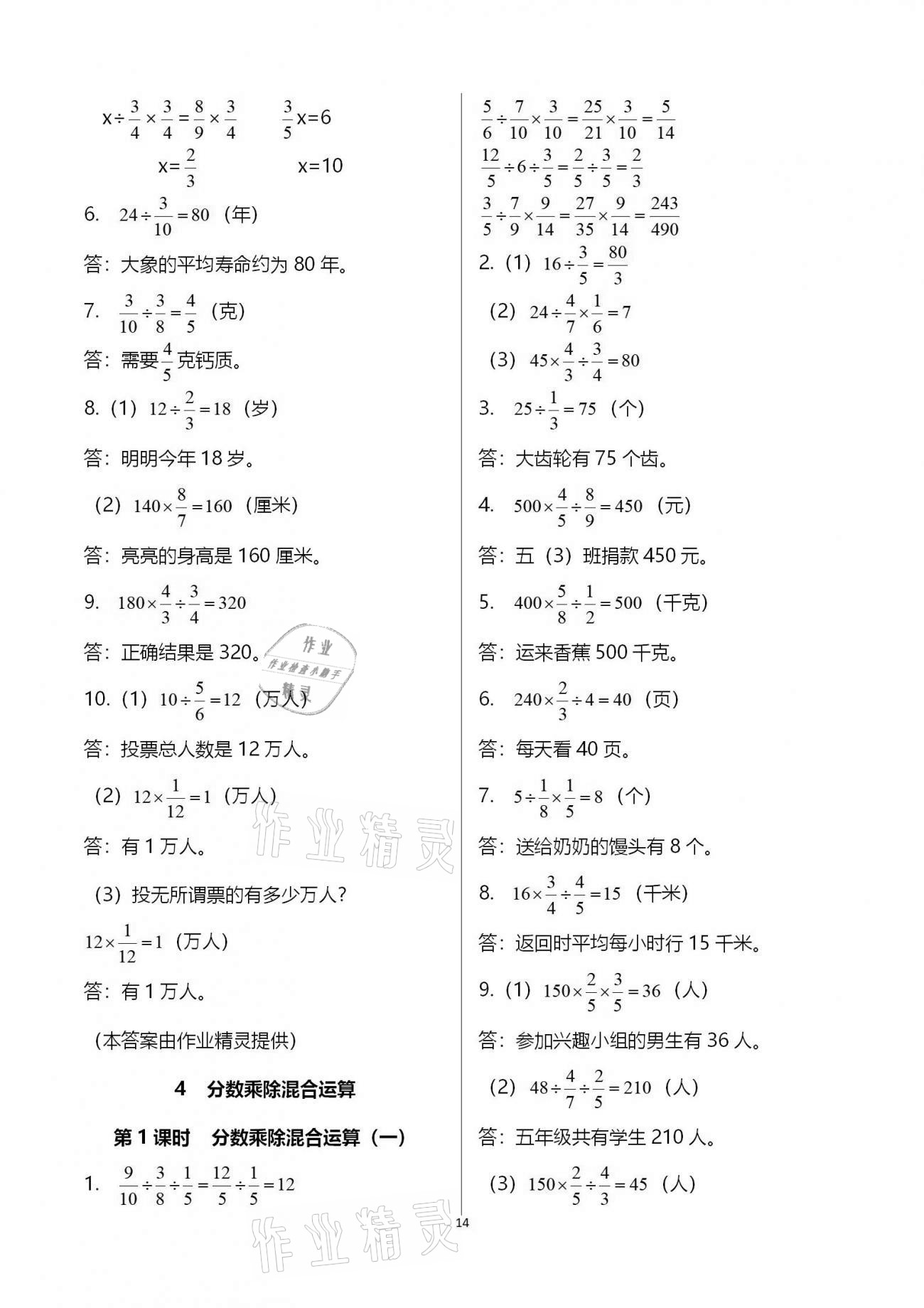 2020年同步练习册六年级数学上册青岛版 参考答案第14页