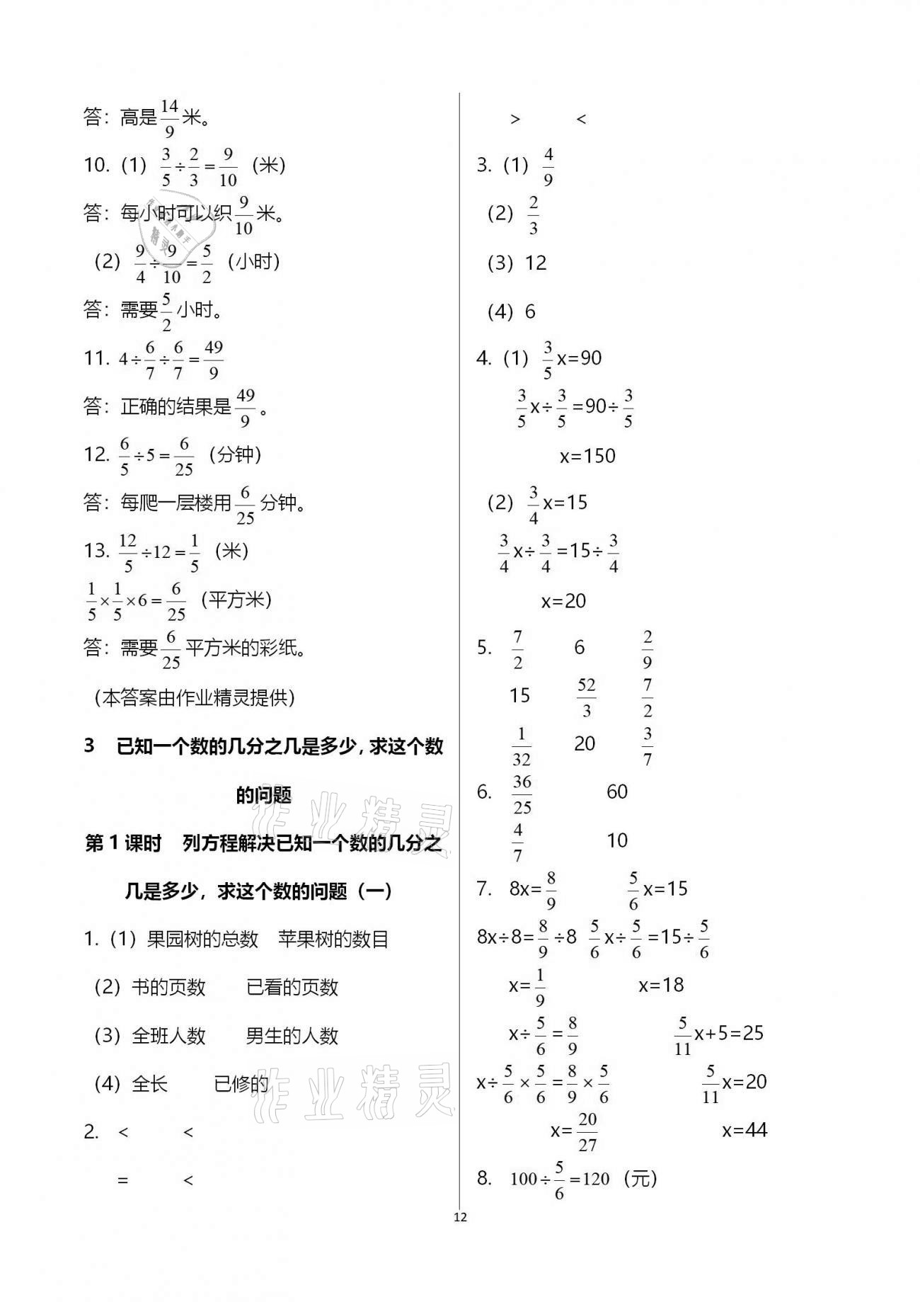 2020年同步練習冊六年級數(shù)學上冊青島版 參考答案第12頁