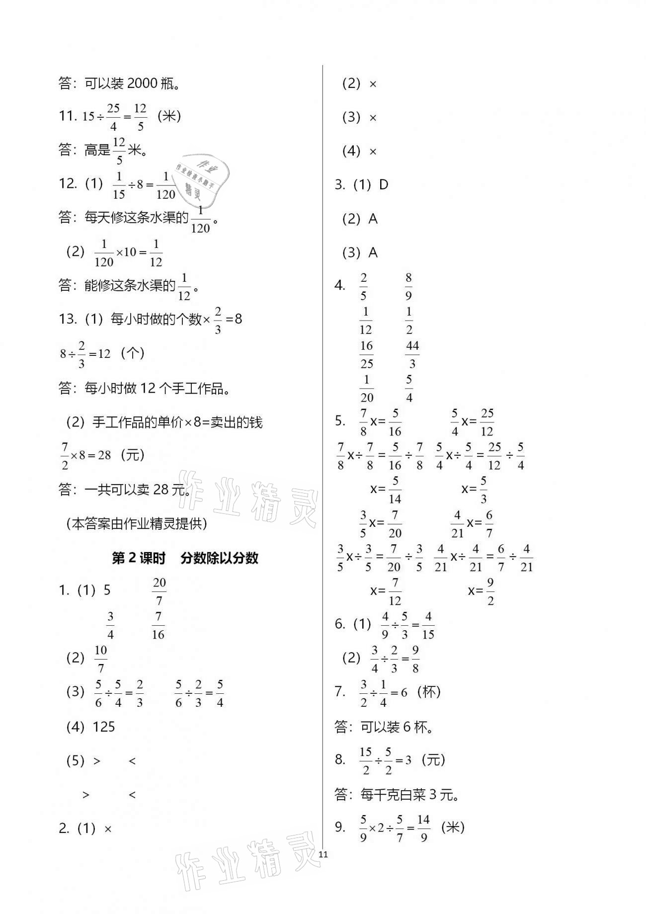 2020年同步练习册六年级数学上册青岛版 参考答案第11页