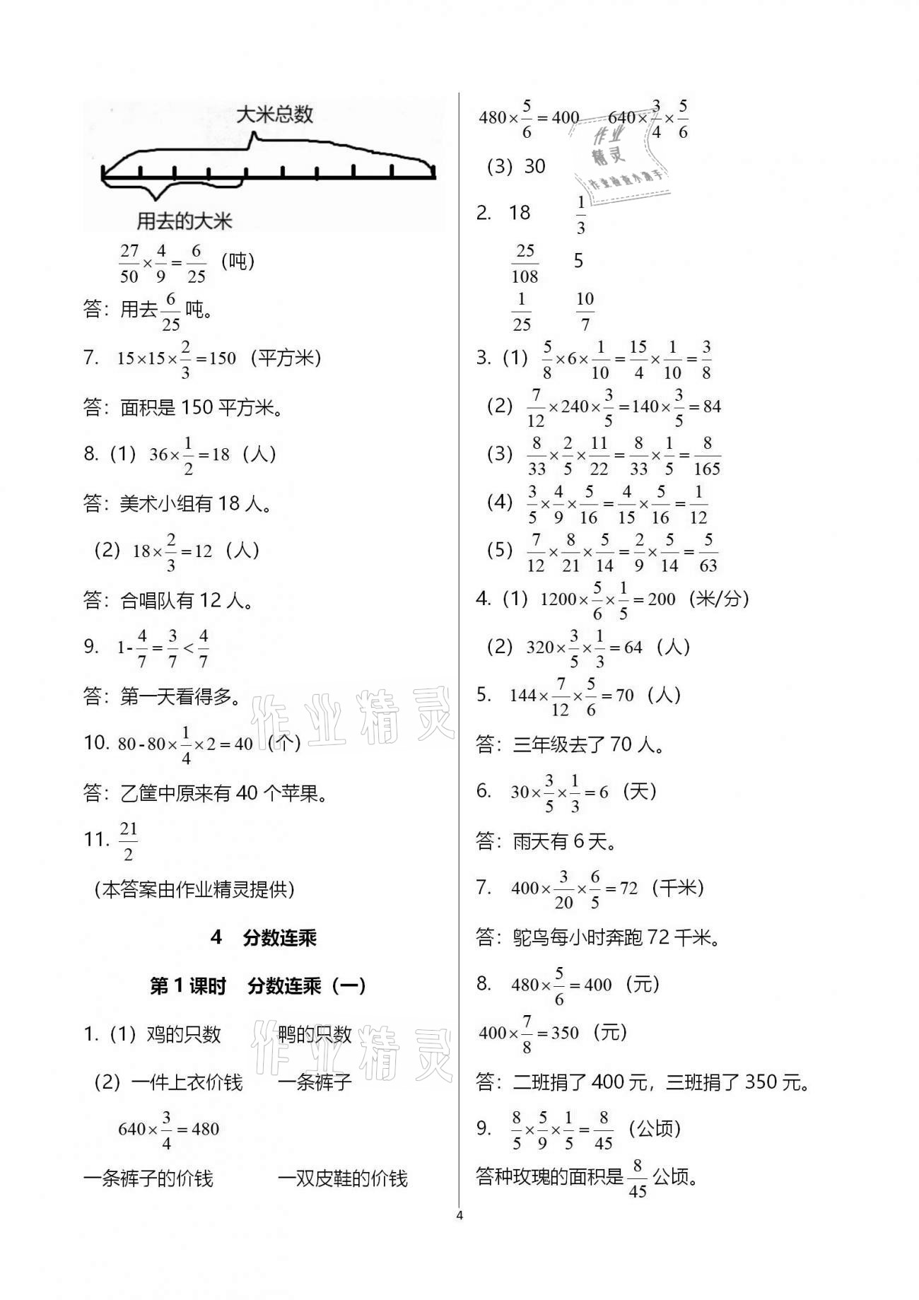 2020年同步练习册六年级数学上册青岛版 参考答案第4页