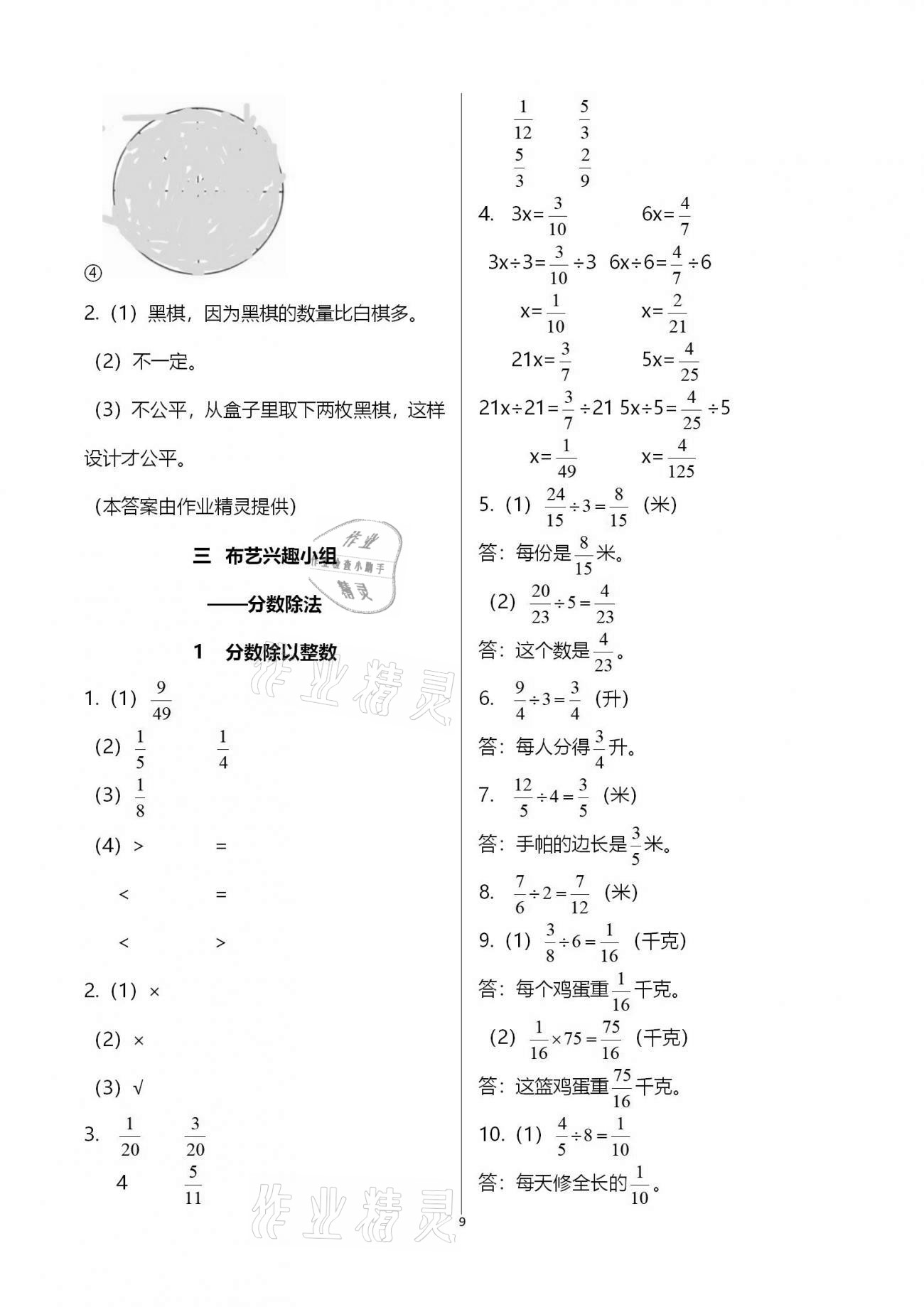 2020年同步练习册六年级数学上册青岛版 参考答案第9页