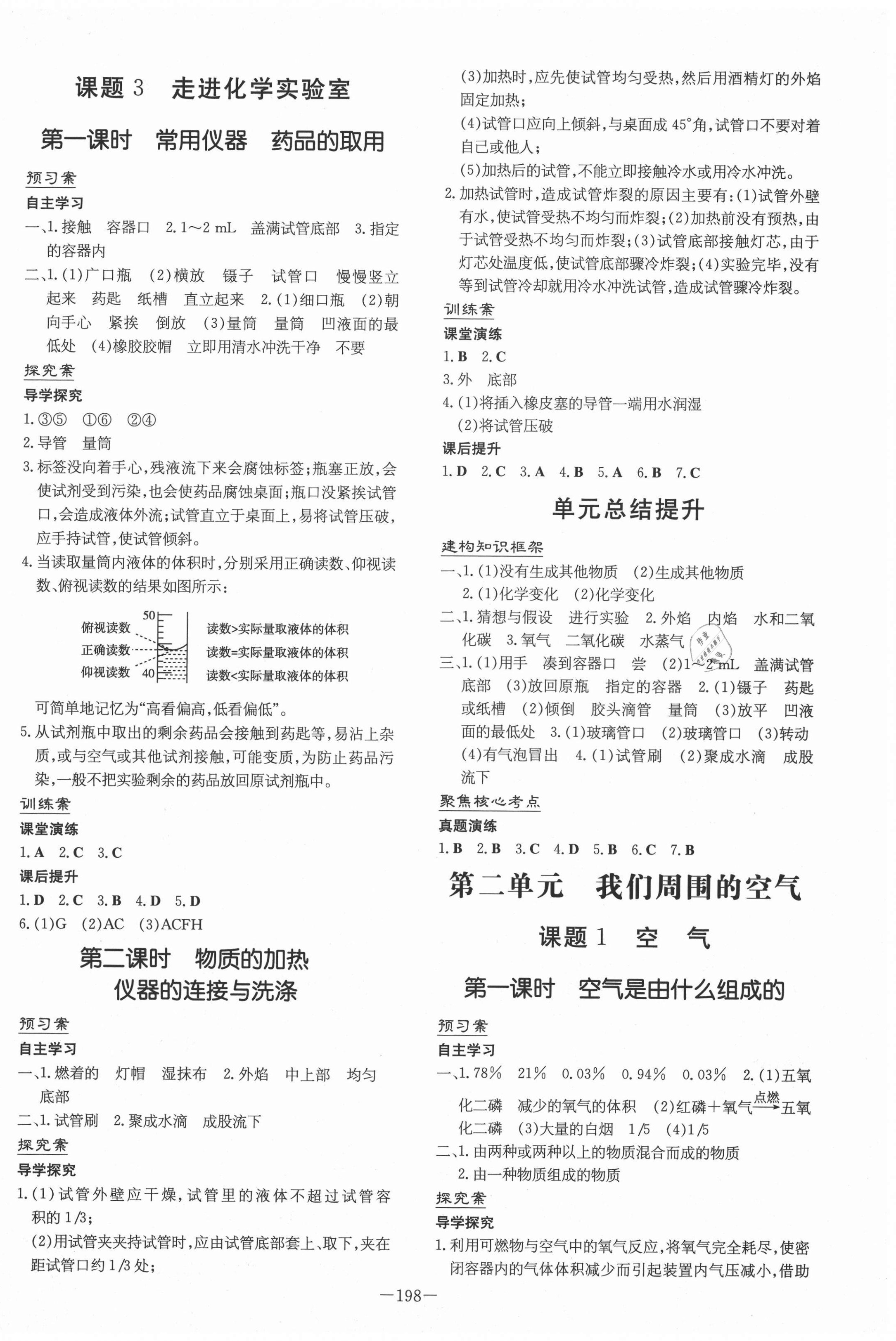 2020年初中同步学习导与练导学探究案九年级化学全一册人教版 第2页