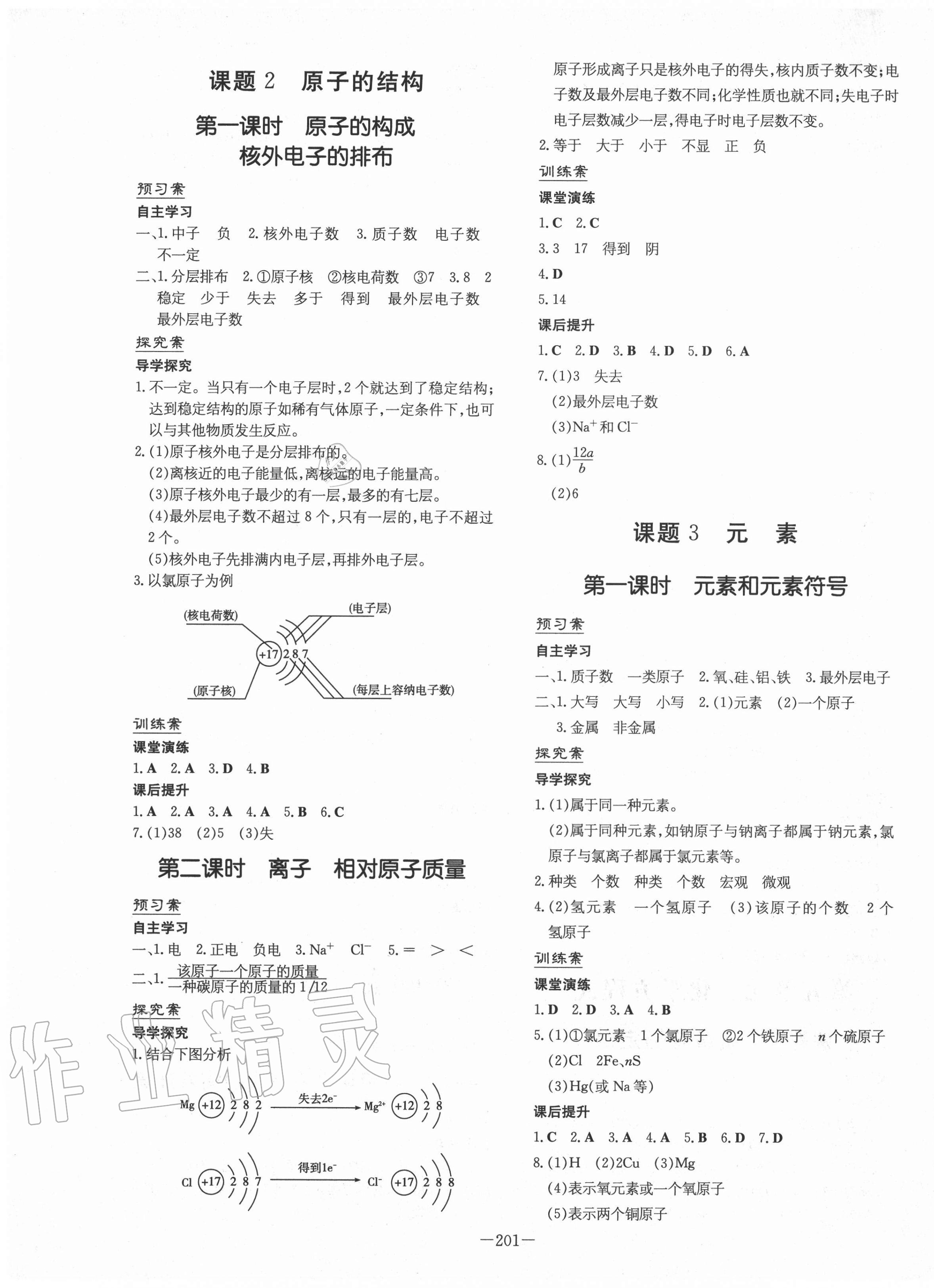 2020年初中同步學(xué)習(xí)導(dǎo)與練導(dǎo)學(xué)探究案九年級化學(xué)全一冊人教版 第5頁