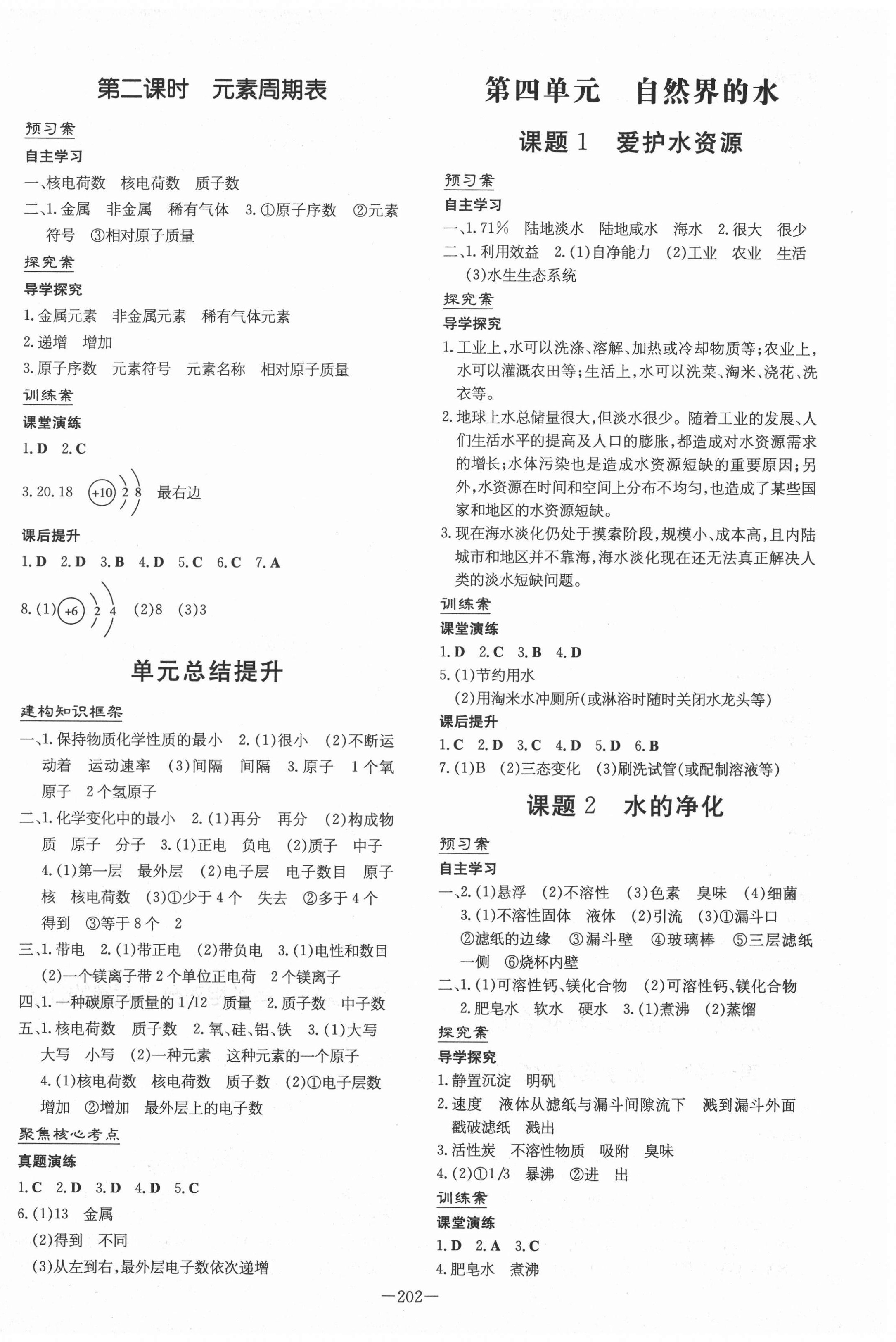 2020年初中同步学习导与练导学探究案九年级化学全一册人教版 第6页