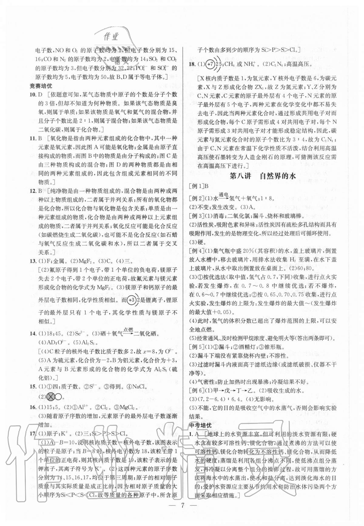 2020年培優(yōu)競賽超級課堂九年級化學(xué) 參考答案第7頁