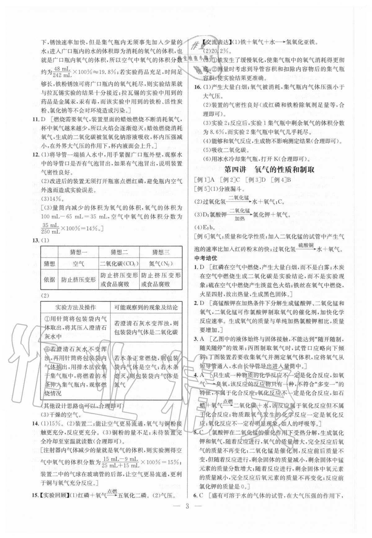 2020年培优竞赛超级课堂九年级化学 参考答案第3页