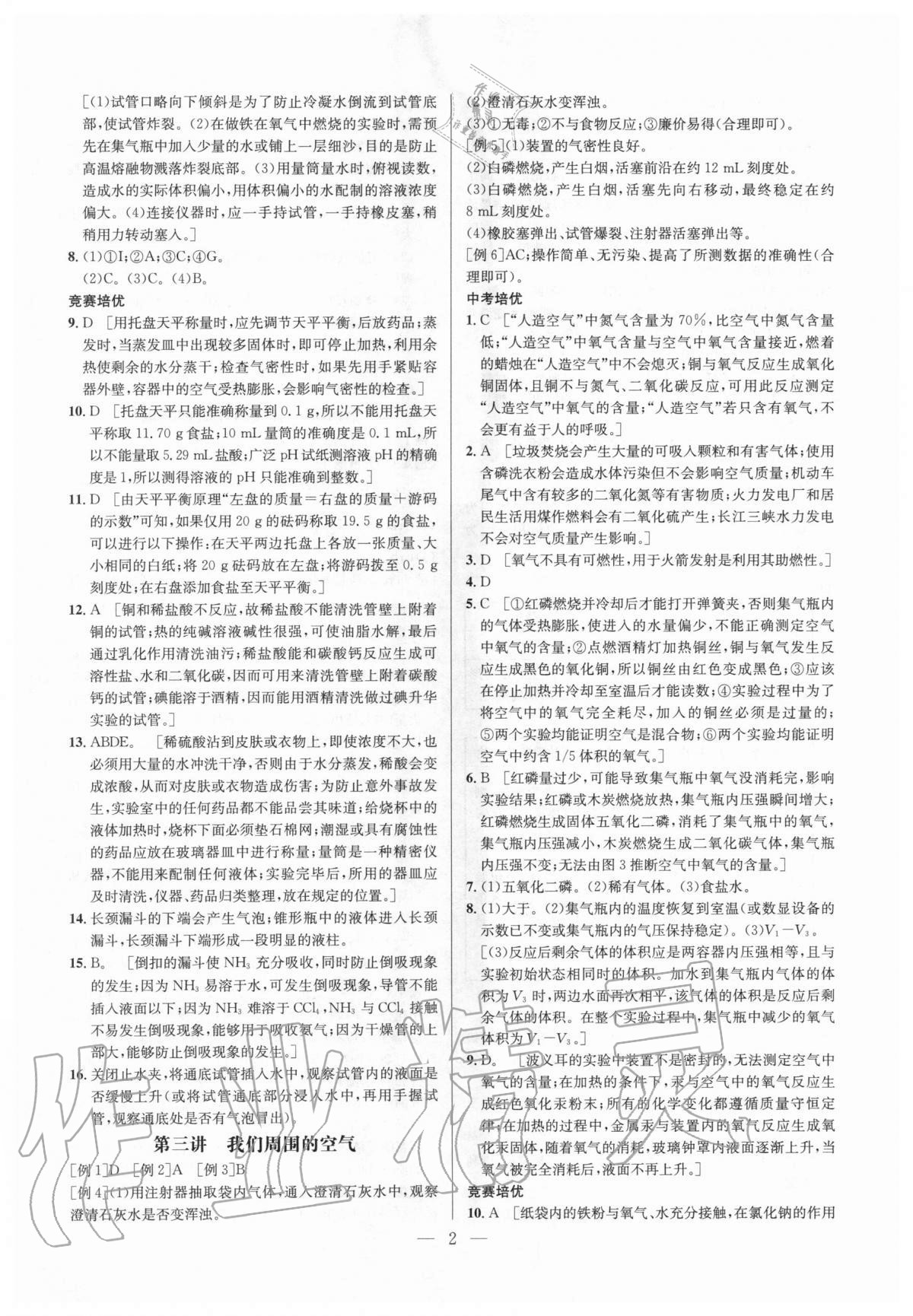 2020年培優(yōu)競賽超級課堂九年級化學(xué) 參考答案第2頁