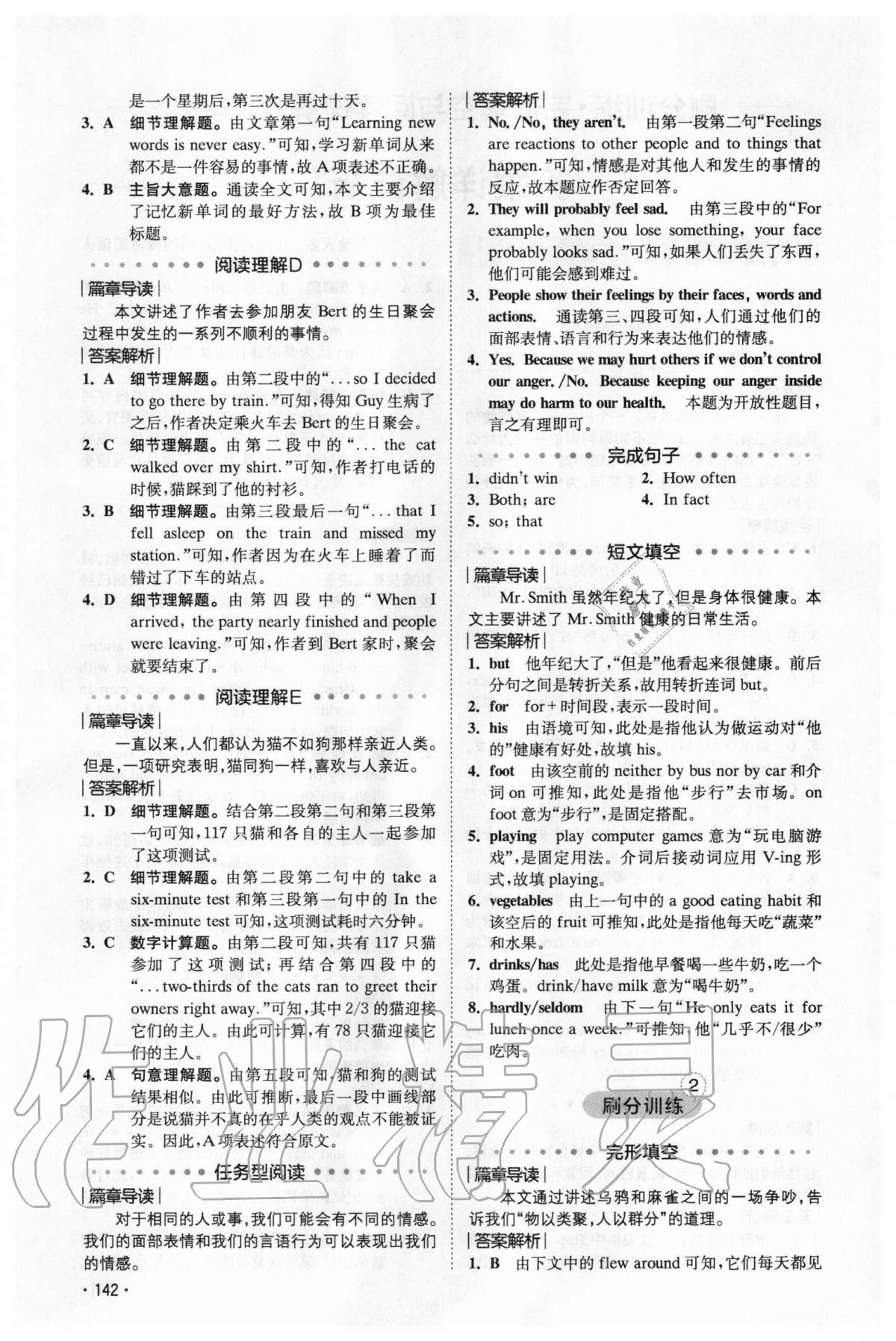 2020年星火英语Spark刷分训练八年级重庆专版人教版 第2页