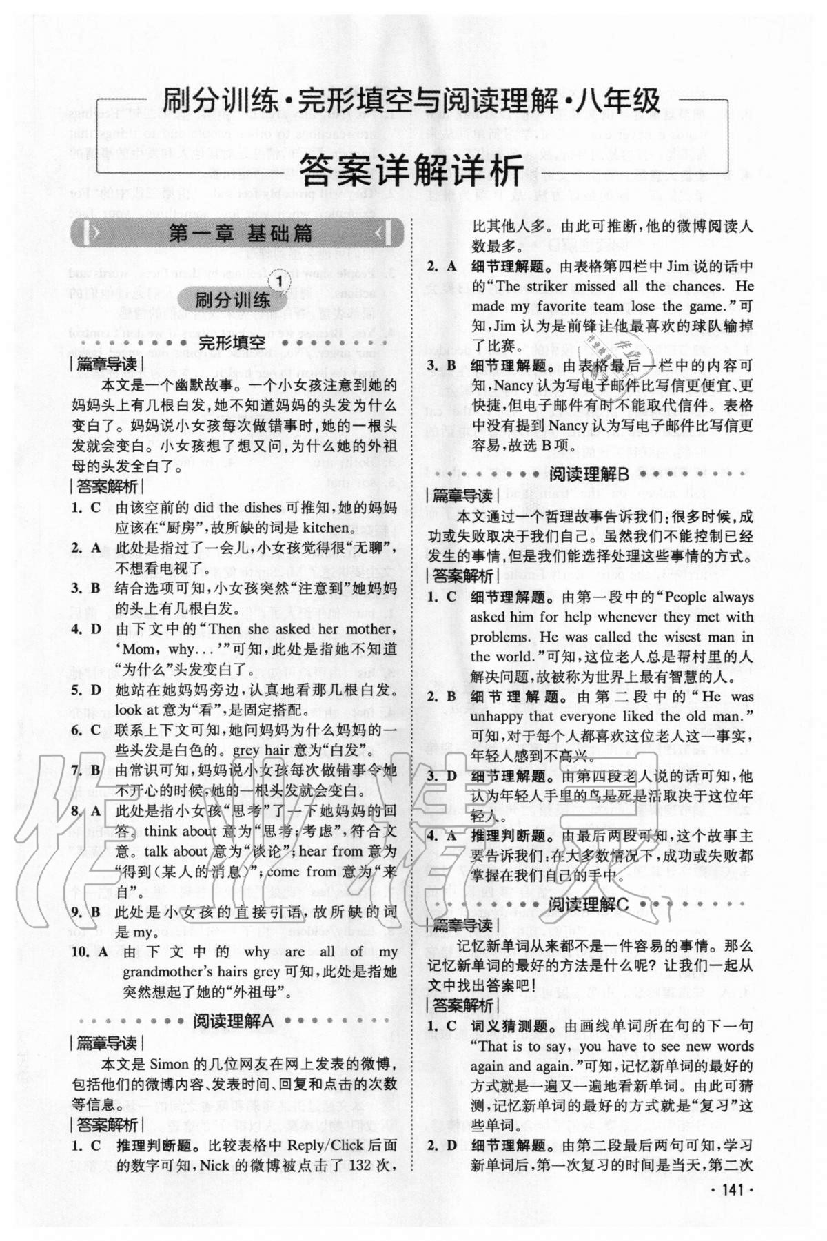2020年星火英語Spark刷分訓練八年級重慶專版人教版 第1頁