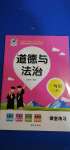 2020年課堂練習(xí)一年級道德與法治上冊人教版