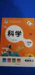 2020年課堂練習(xí)二年級科學(xué)上冊教科版