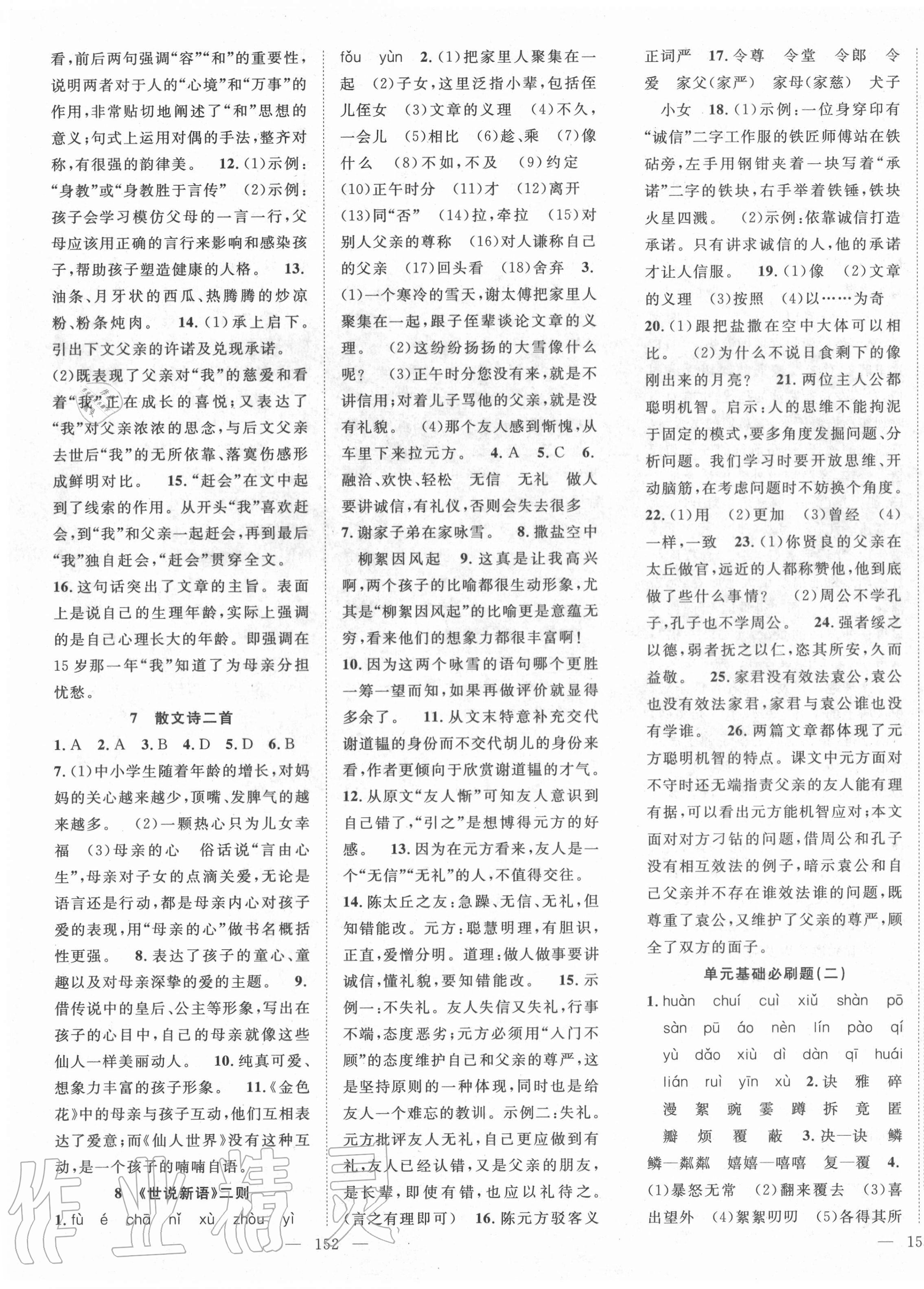 2020年名師學(xué)案七年級(jí)語(yǔ)文上冊(cè)人教版黔東南專版 第3頁(yè)