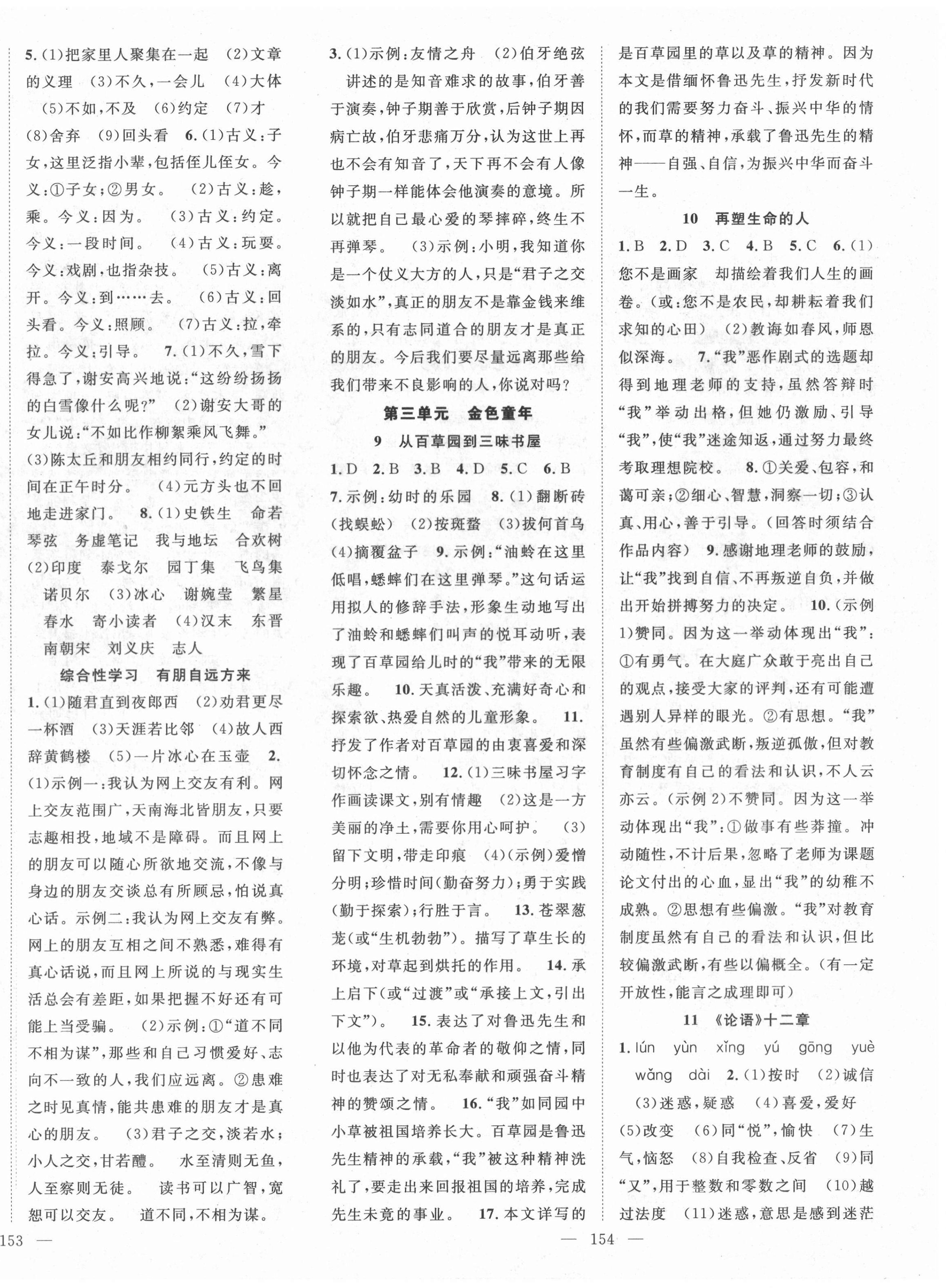 2020年名師學(xué)案七年級語文上冊人教版黔東南專版 第4頁