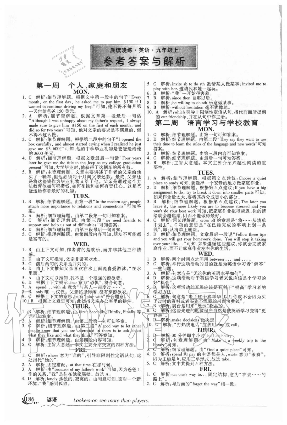 2020年晨讀晚練九年級英語上冊譯林版 參考答案第1頁