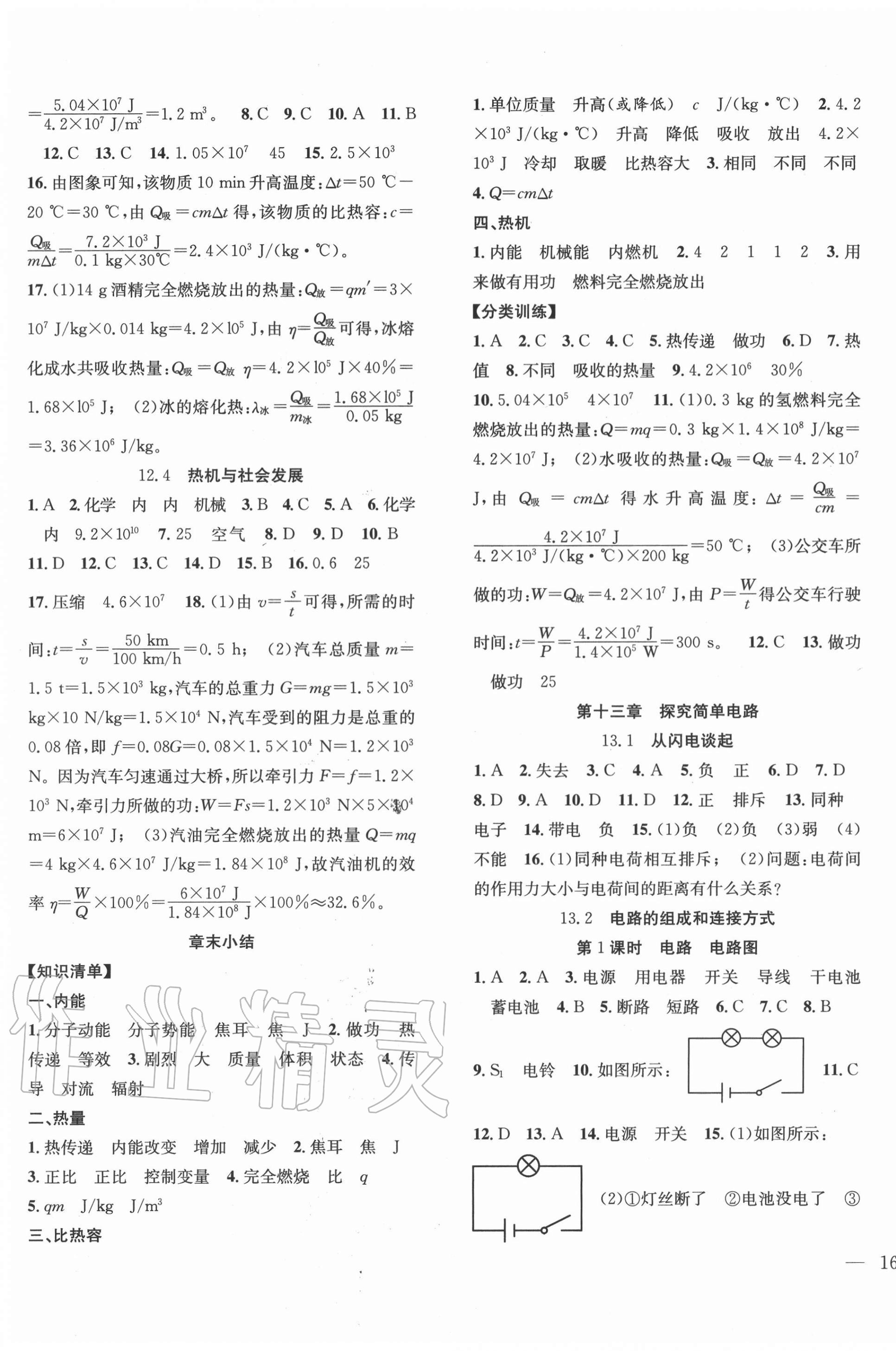 2020年體驗型學(xué)案九年級物理上冊滬粵版 第3頁