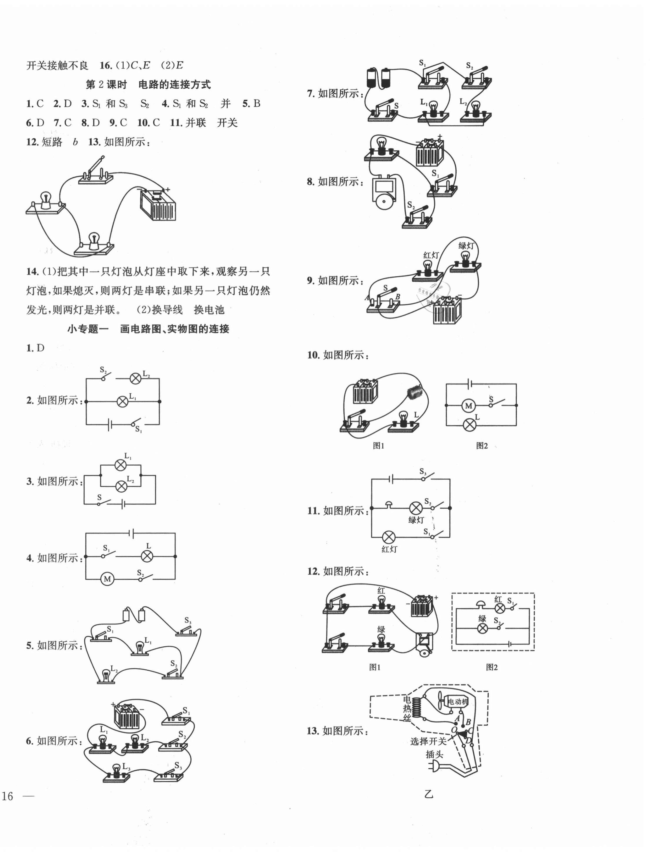 2020年體驗(yàn)型學(xué)案九年級(jí)物理上冊(cè)滬粵版 第4頁(yè)