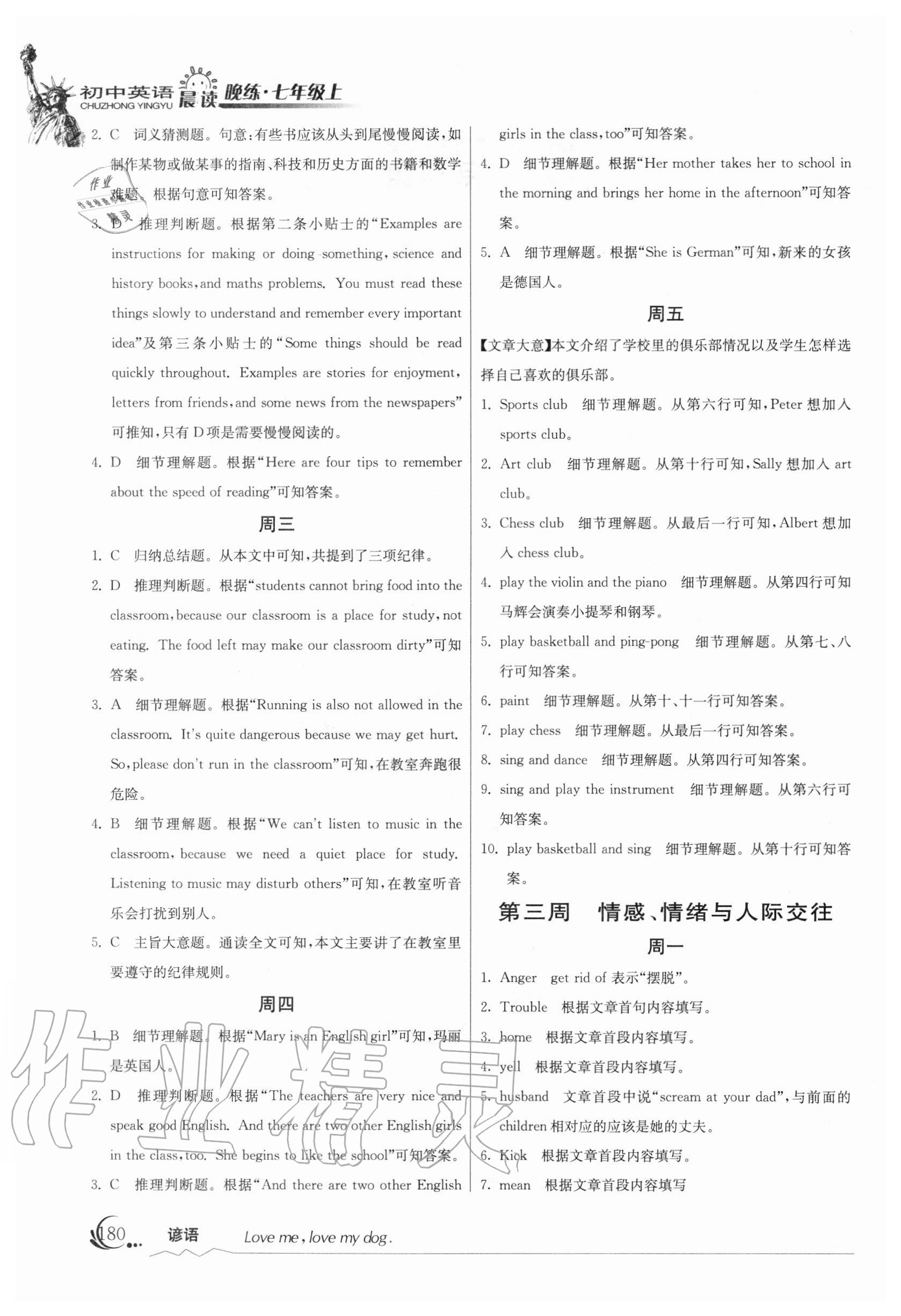 2020年晨讀晚練七年級(jí)英語(yǔ)上冊(cè)譯林版 第2頁(yè)