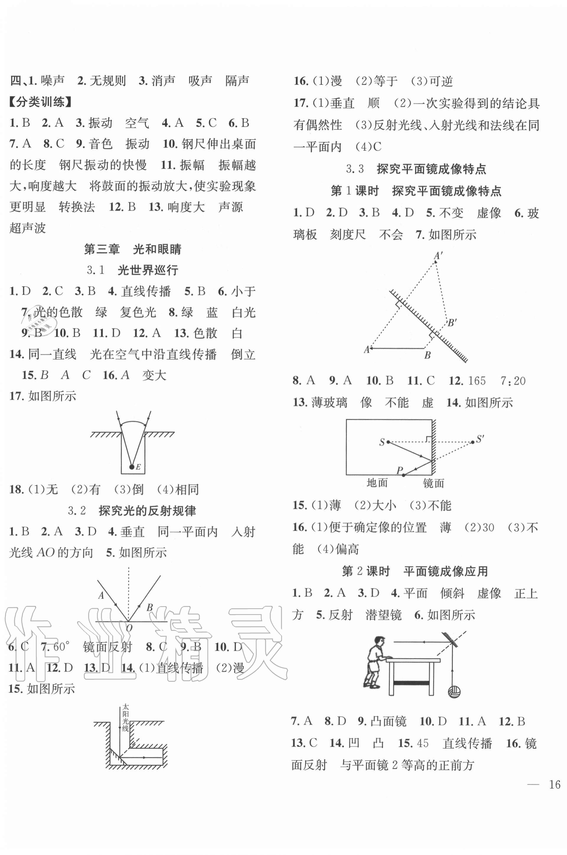 2020年体验型学案八年级物理上册沪粤版 第3页