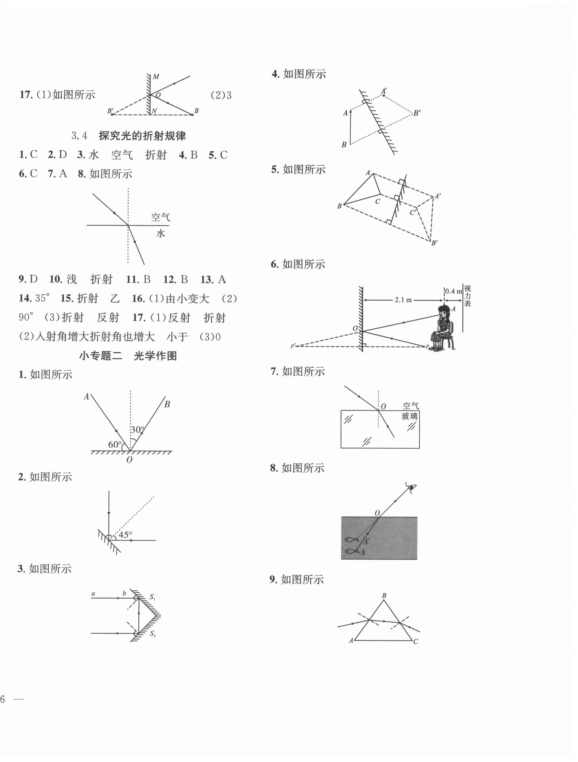 2020年體驗(yàn)型學(xué)案八年級(jí)物理上冊(cè)滬粵版 第4頁