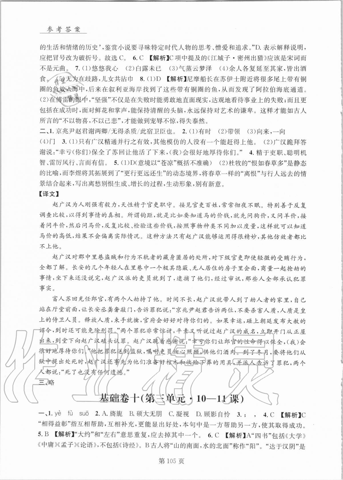 2020年初中語文基礎(chǔ)知識加古詩文八年級沈陽出版社 參考答案第8頁