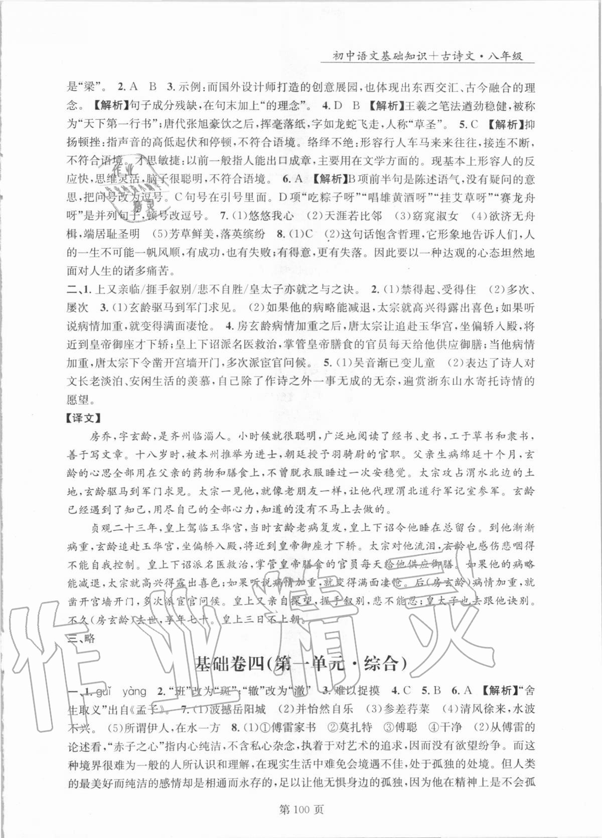 2020年初中語文基礎(chǔ)知識加古詩文八年級沈陽出版社 參考答案第3頁