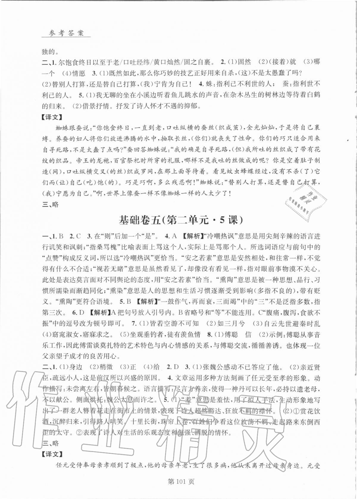 2020年初中語文基礎知識加古詩文八年級沈陽出版社 參考答案第4頁