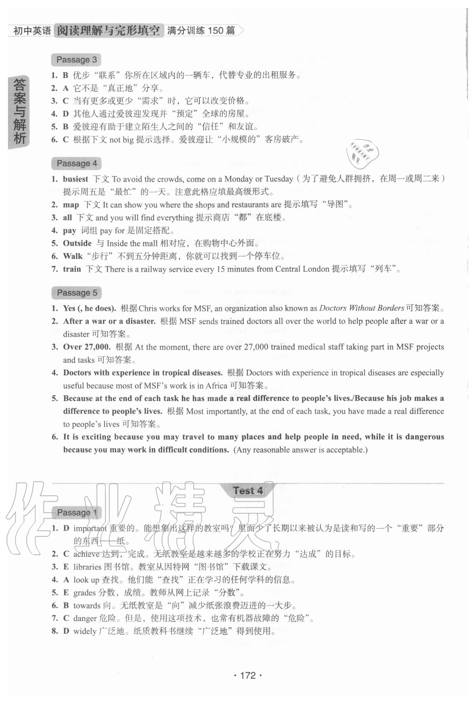 2020年初中英語閱讀理解與完形填空滿分訓(xùn)練150篇七年級滬教版五四制 第4頁