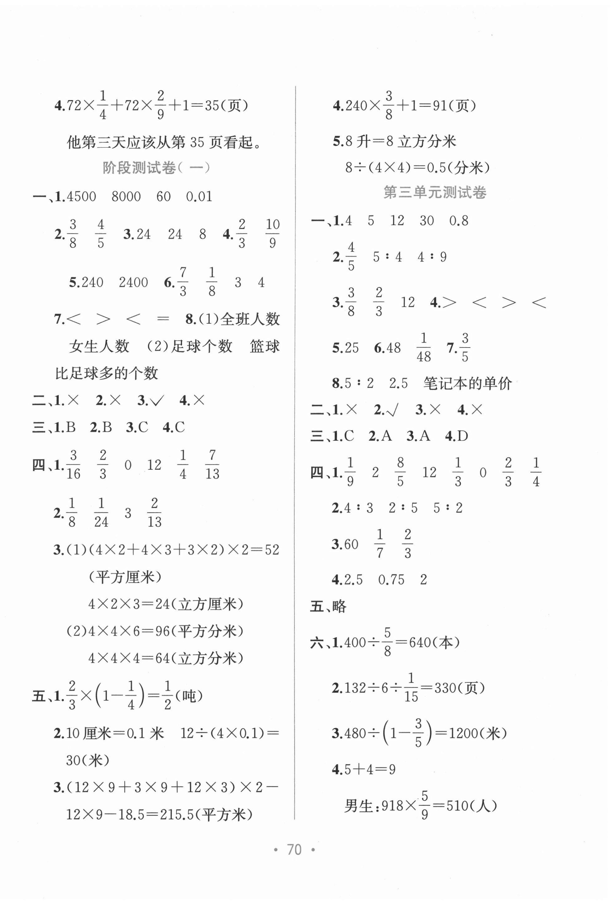 2020年全程檢測單元測試卷六年級(jí)數(shù)學(xué)上冊(cè)蘇教版B 第2頁