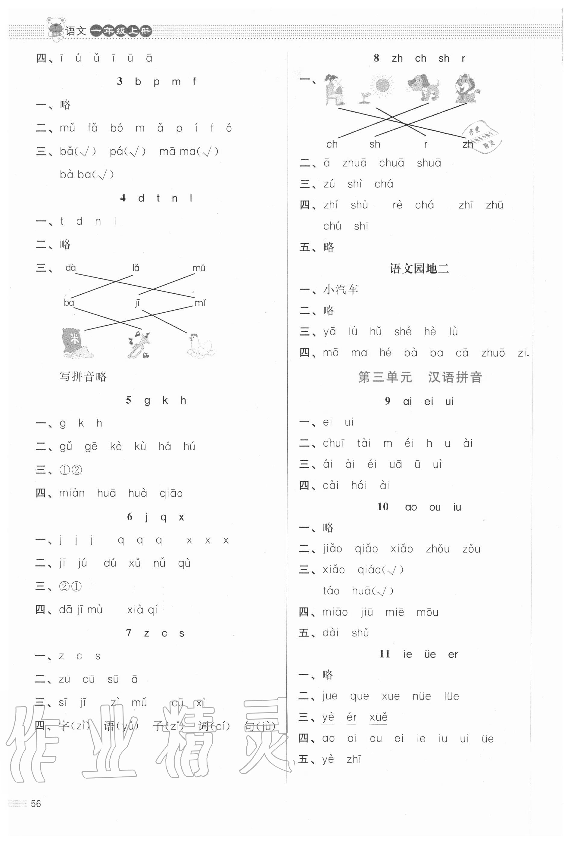 2020年小学同步测控优化设计课内课外直通车一年级语文上册人教版福建专版 第2页