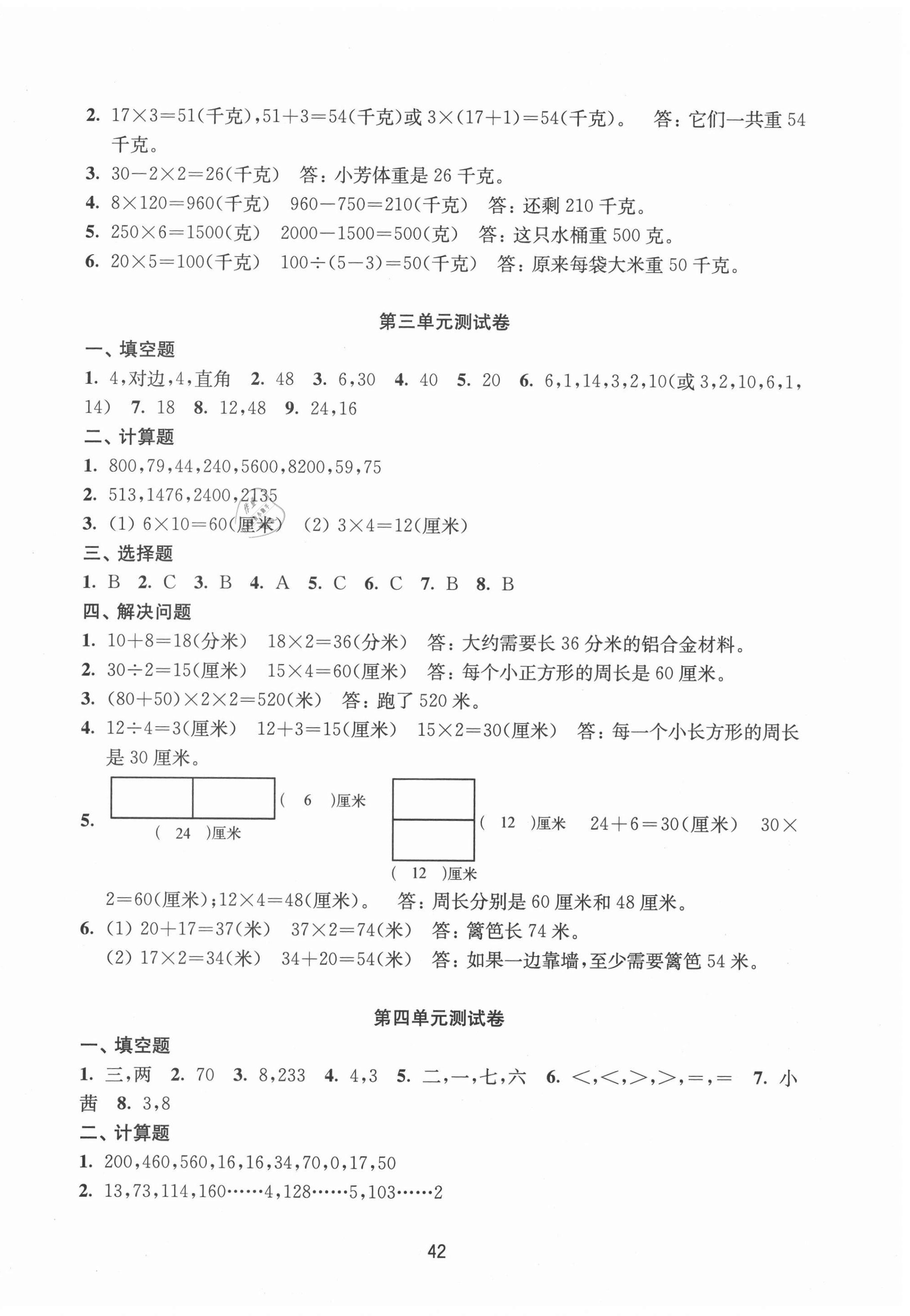 2020年小學(xué)數(shù)學(xué)強(qiáng)化練習(xí)三年級(jí)上冊(cè)蘇教版 第2頁