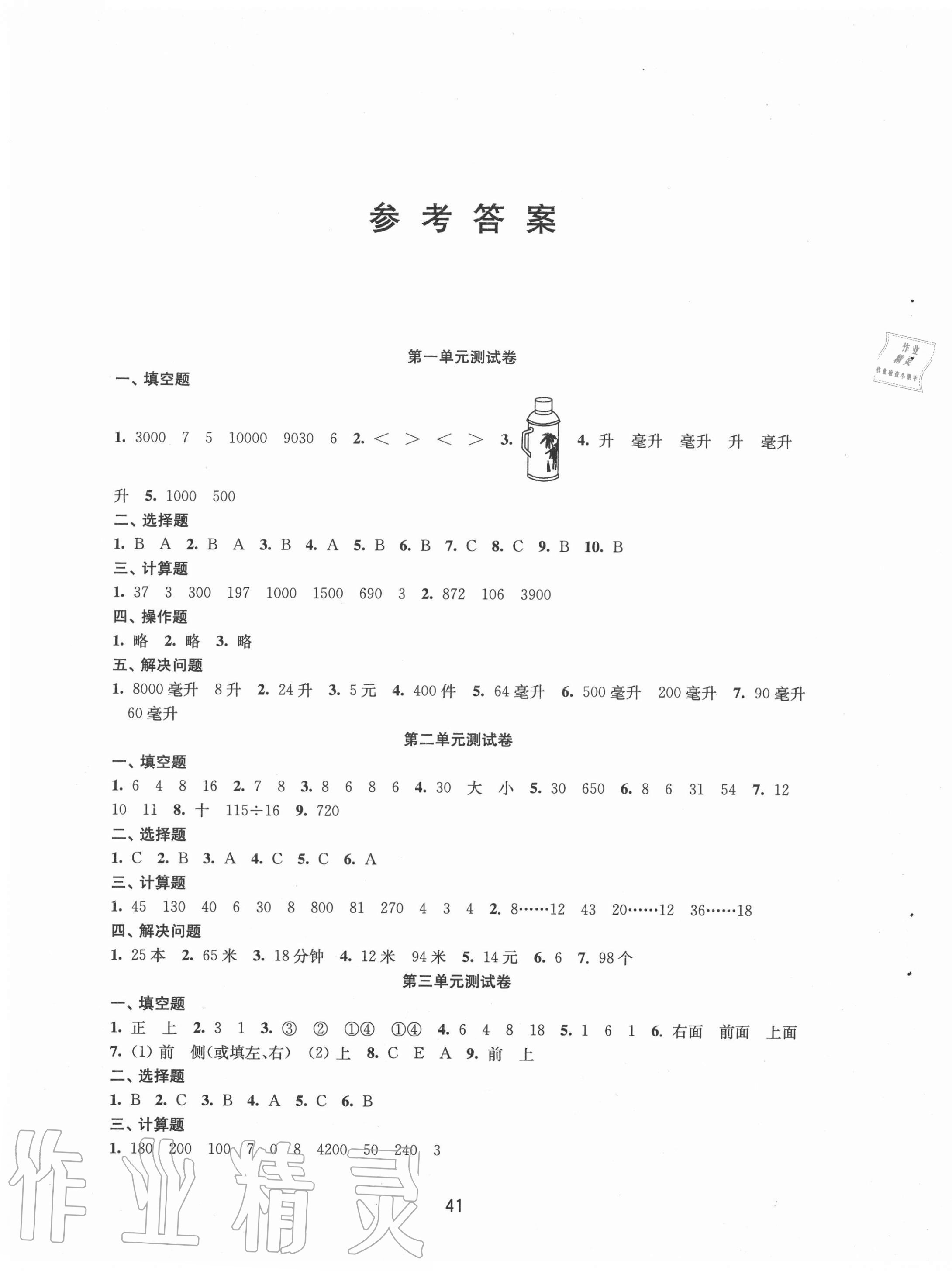 2020年小學(xué)數(shù)學(xué)強化練習(xí)四年級上冊蘇教版 參考答案第1頁