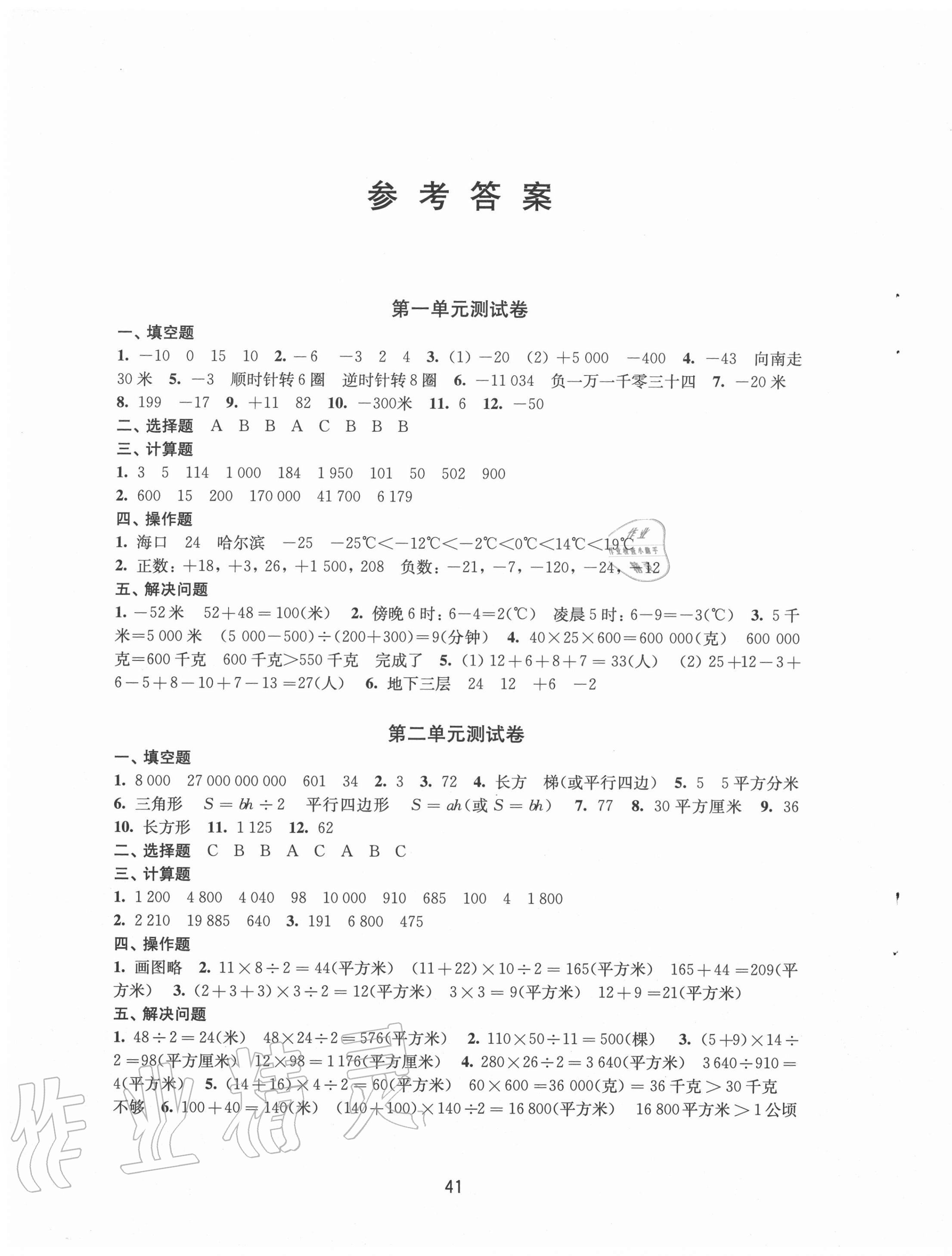 2020年小學(xué)數(shù)學(xué)強(qiáng)化練習(xí)五年級(jí)上冊(cè)蘇教版 第1頁